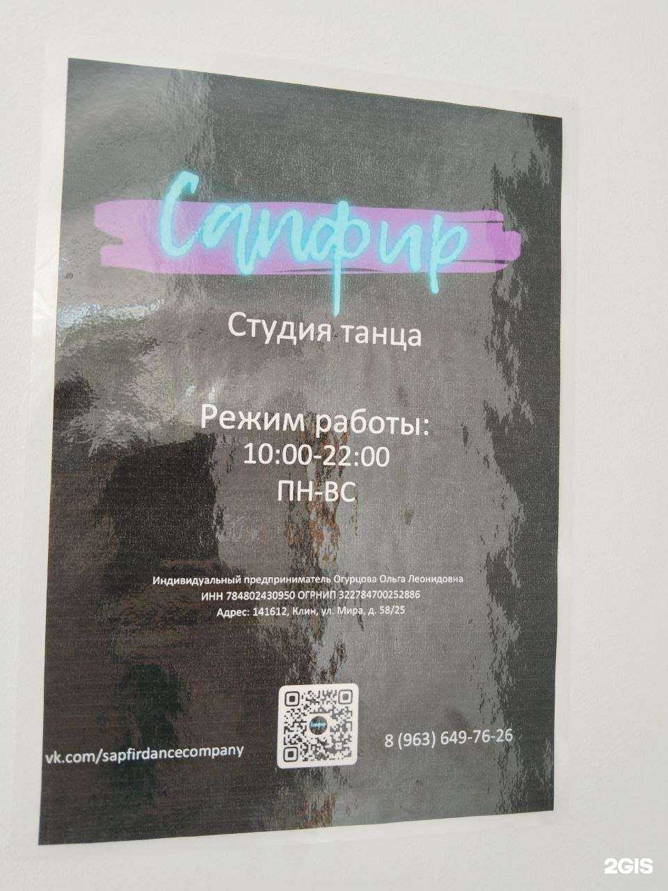 Отзывы на компанию Сапфир в Клине c фото