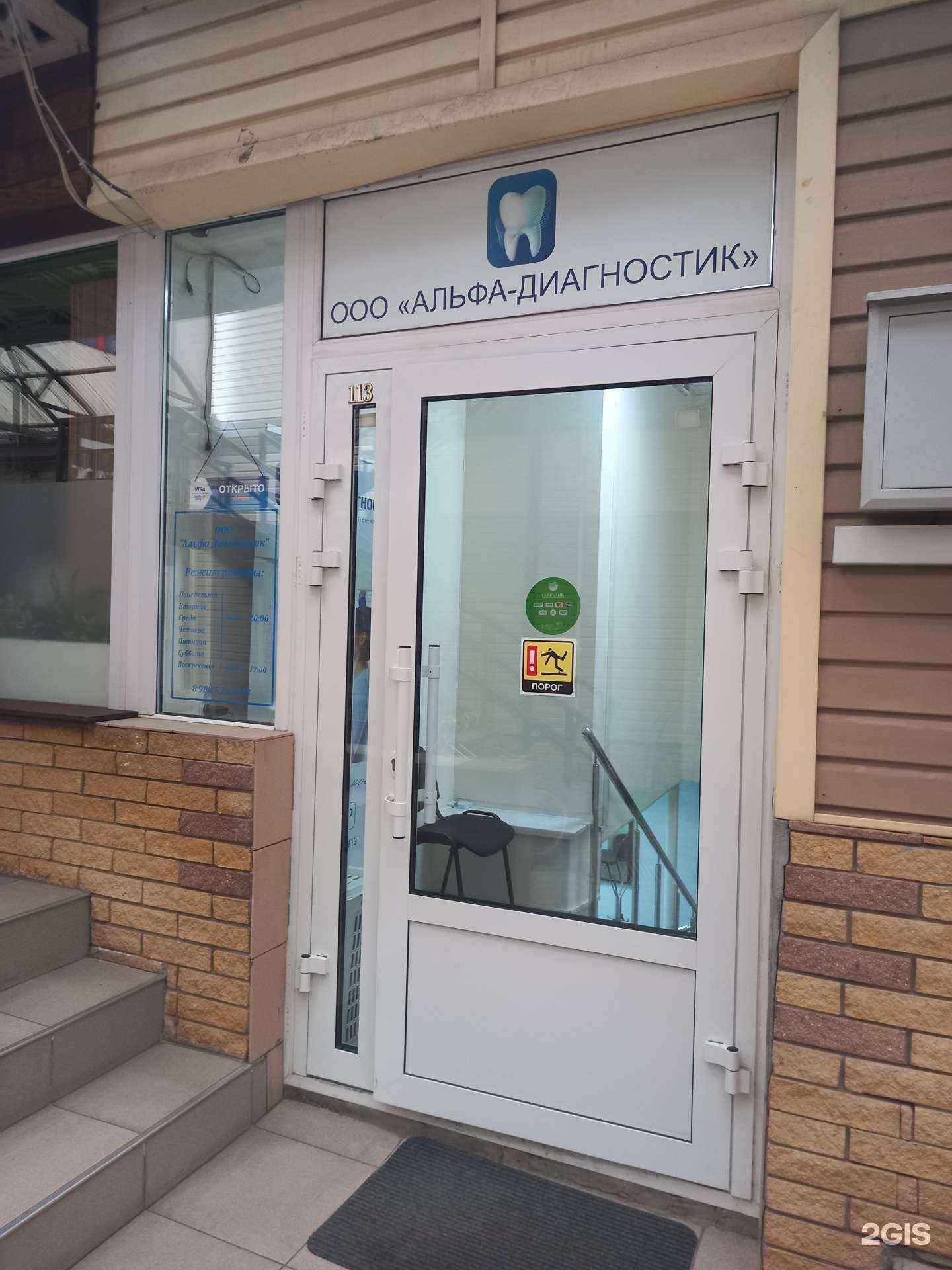 Отзывы на компанию Альфа Диагностик в г. Краснодар c фото