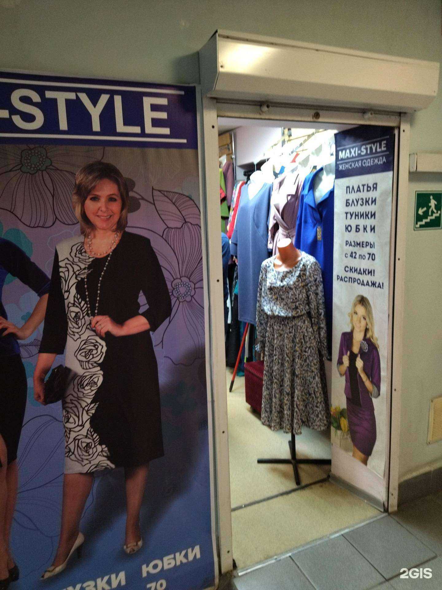 Отзывы на компанию Maxi Style в г. Томск c фото