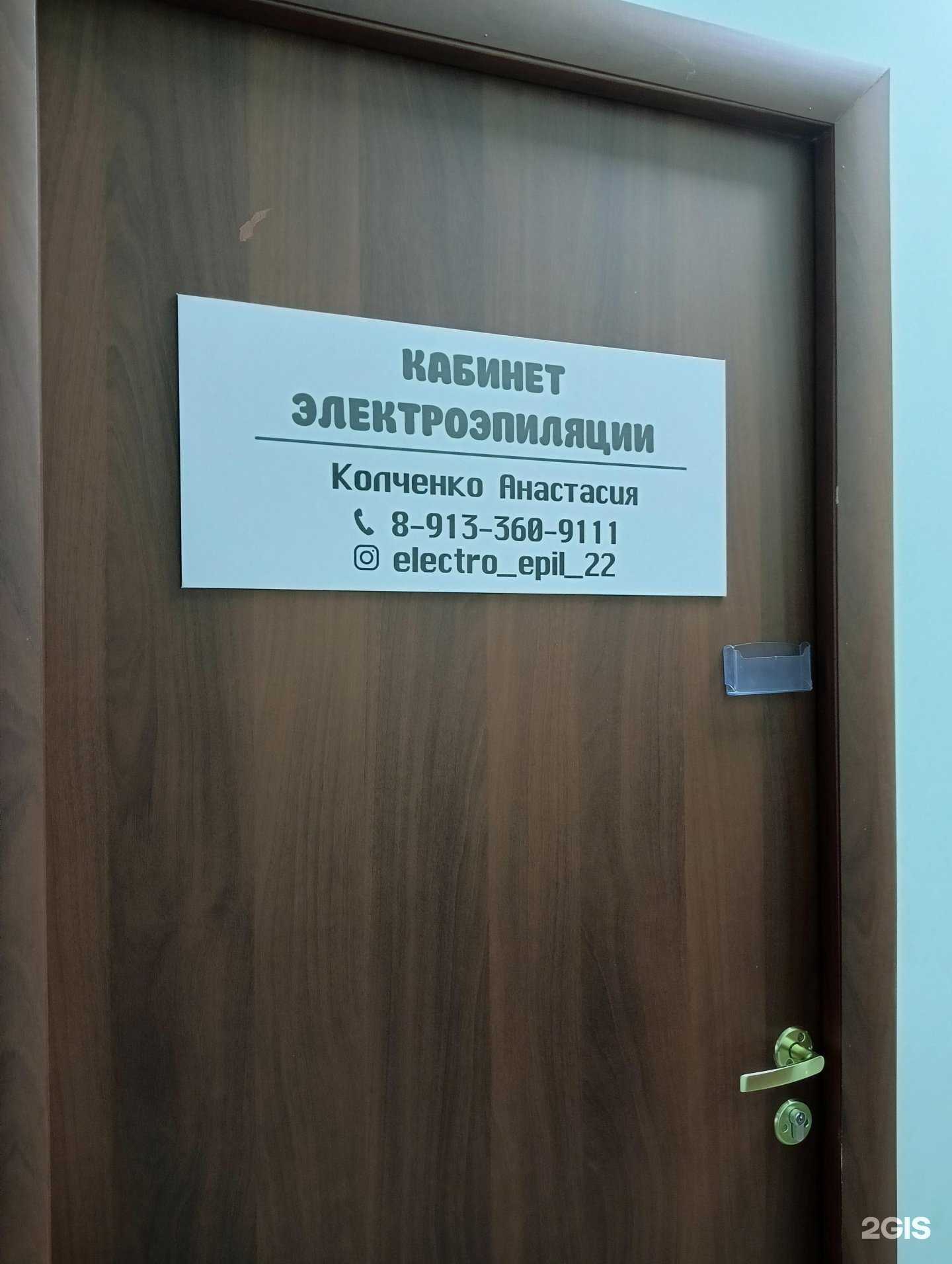 Отзывы на компанию Кабинет электроэпиляции и лазерной эпиляции в Барнауле c фото