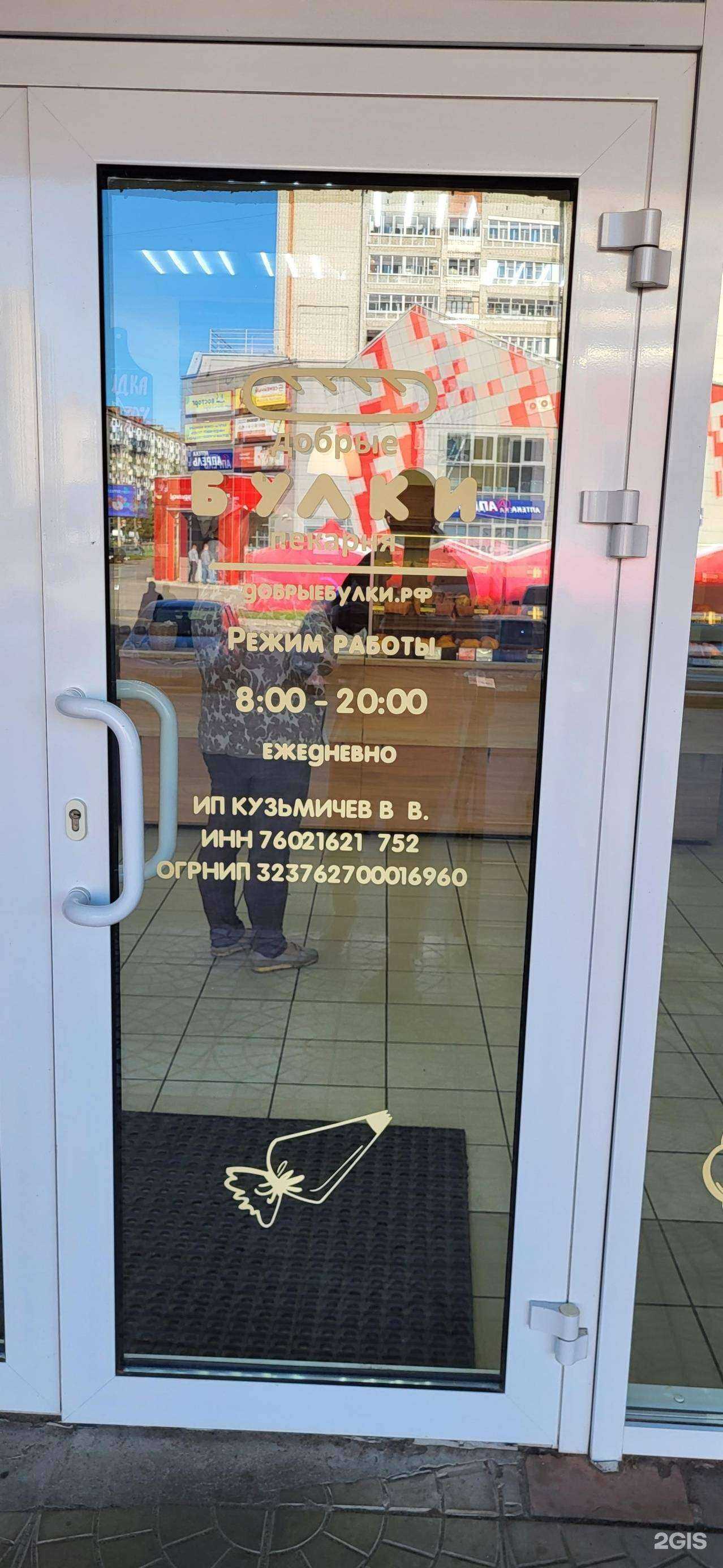 Отзывы на компанию Добрые булки в г. Рыбинск c фото