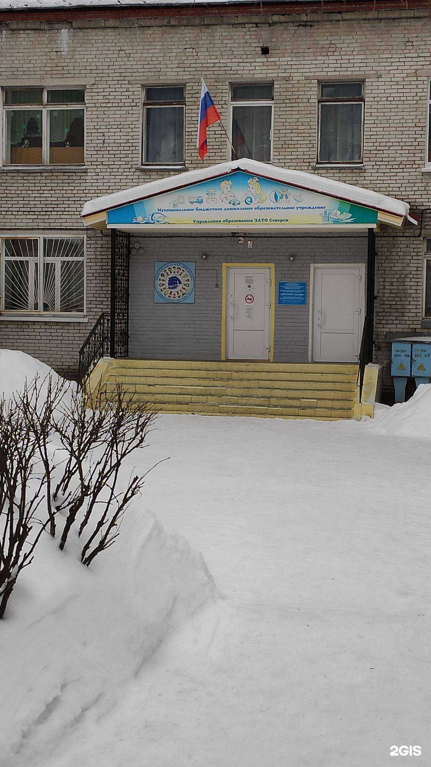 Отзывы на компанию Детский сад №52 в г. Северск c фото