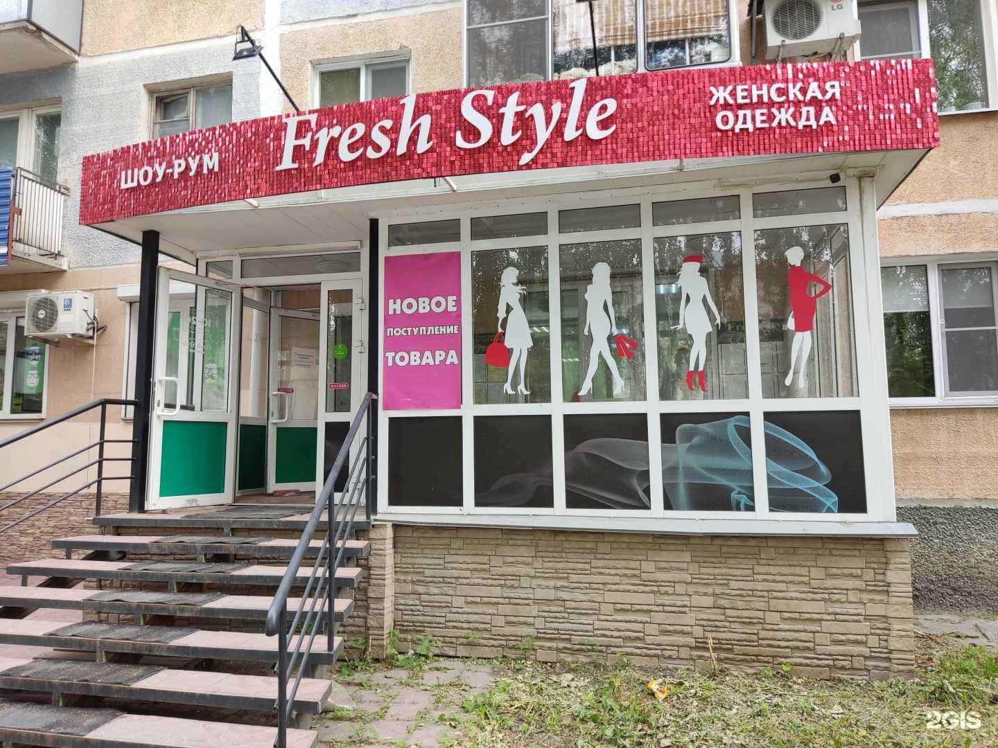 Отзывы на компанию Fresh style в Бердске c фото