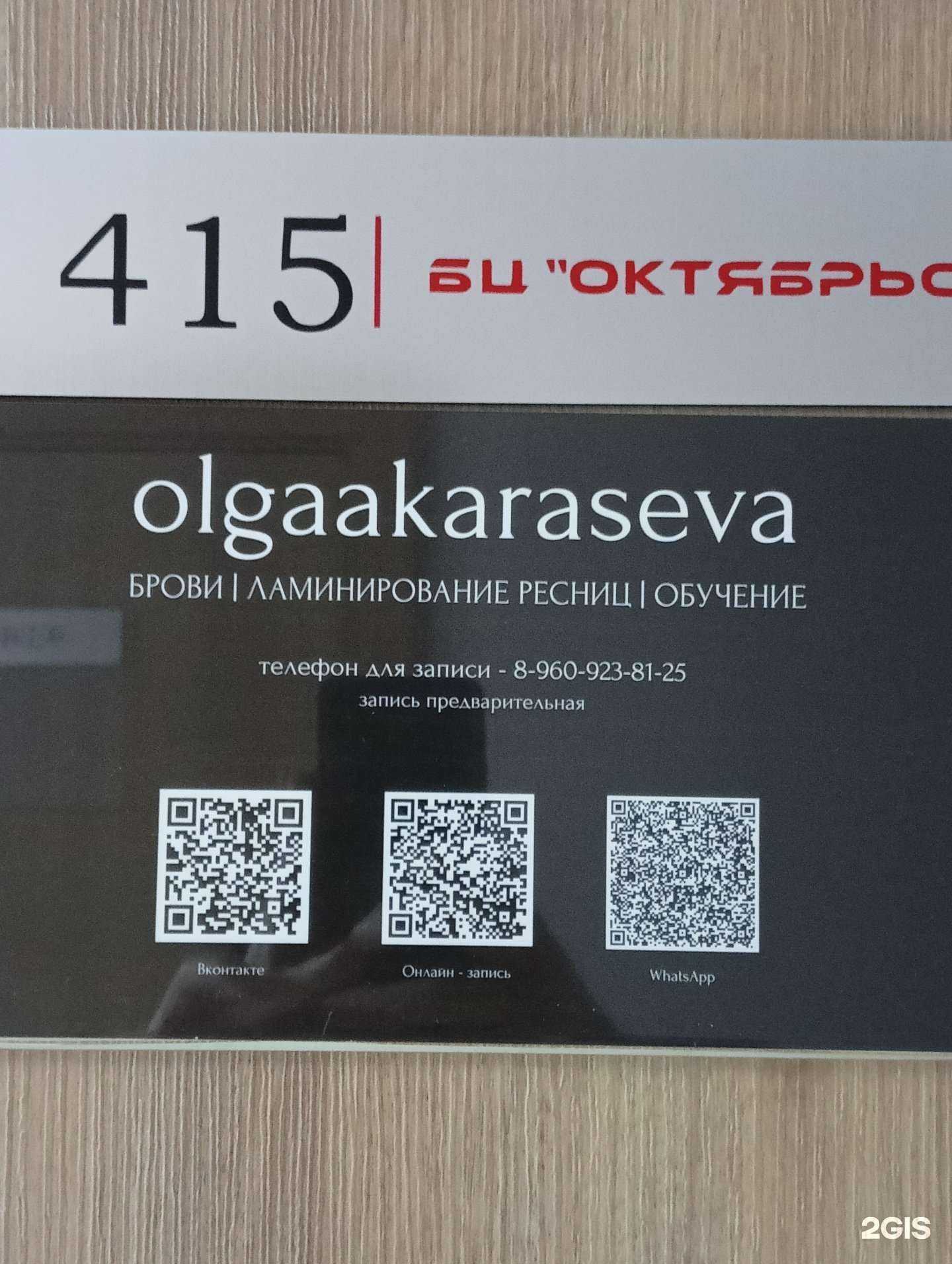 Отзывы на компанию Olgaakaraseva в Новокузнецке c фото