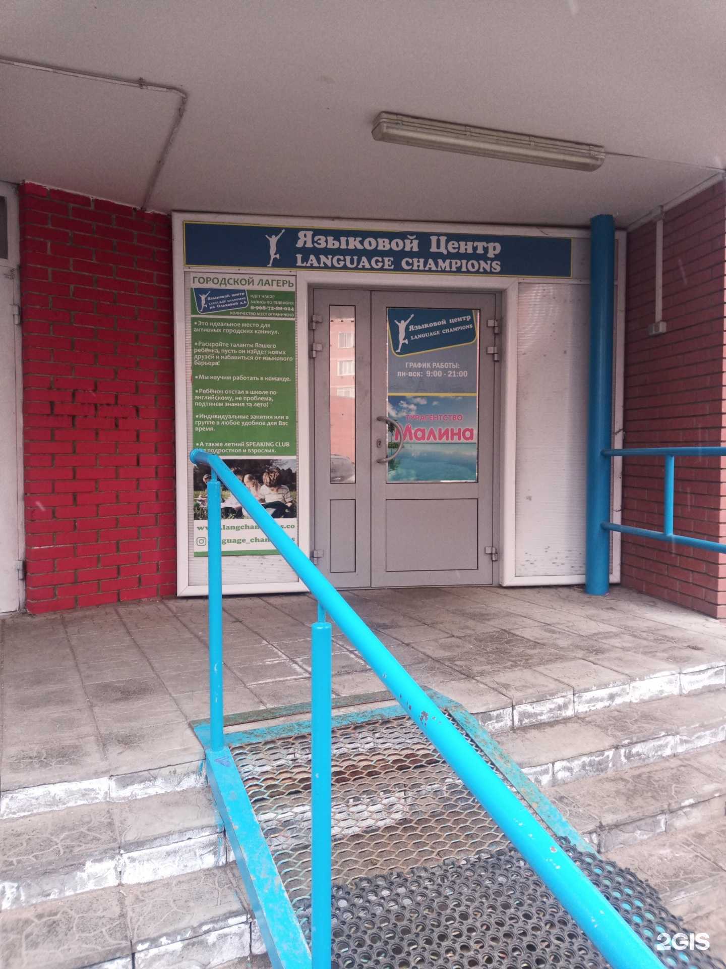 Отзывы на компанию Language Champions в Видном c фото