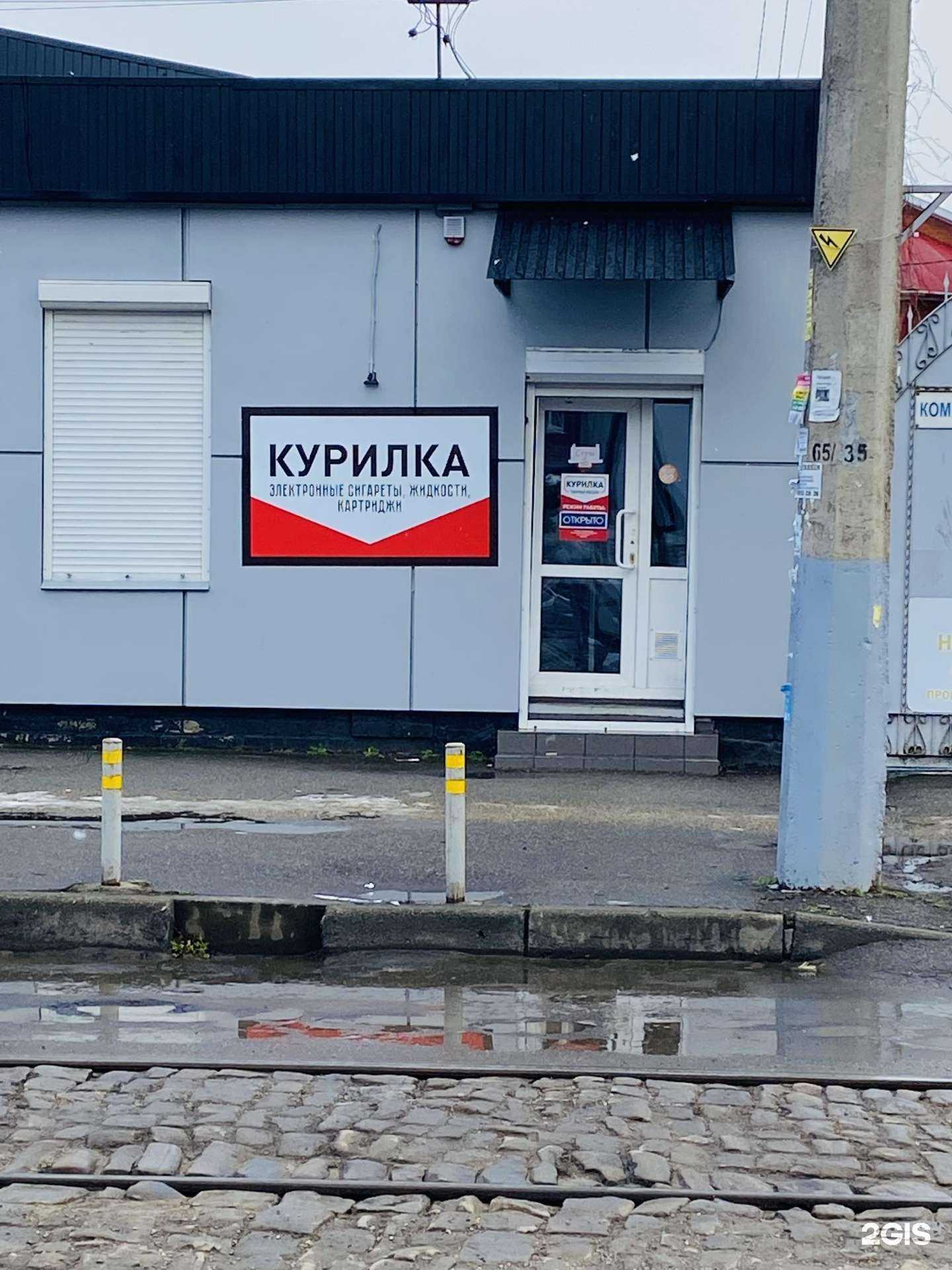 Отзывы на компанию Курилка в г. Краснодар c фото