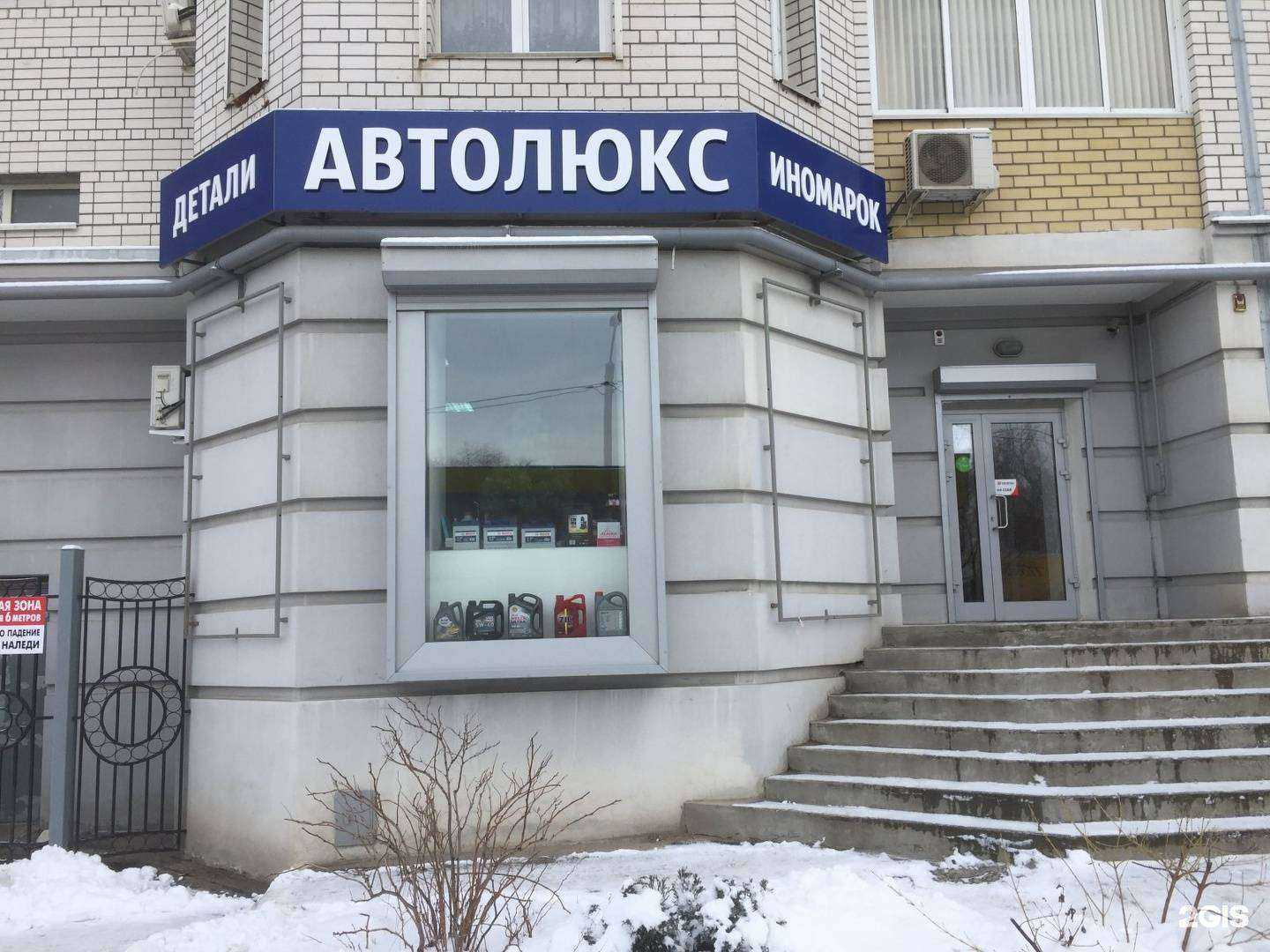 Отзывы на компанию Автолюкс в г. Волгоград c фото