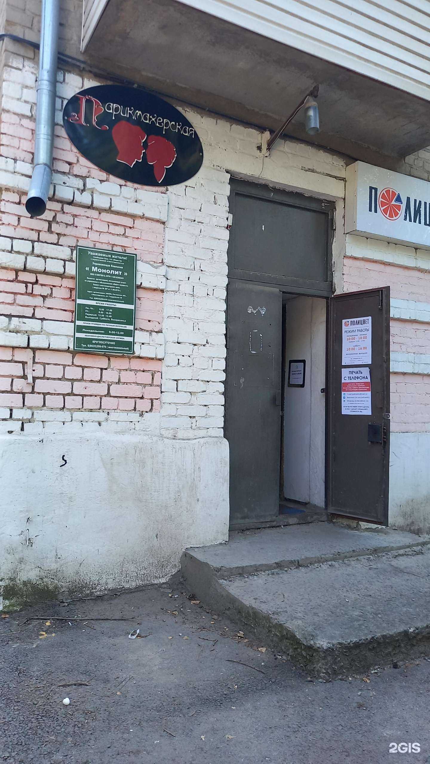 Отзывы на компанию Парикмахерская в Новочеркасске c фото