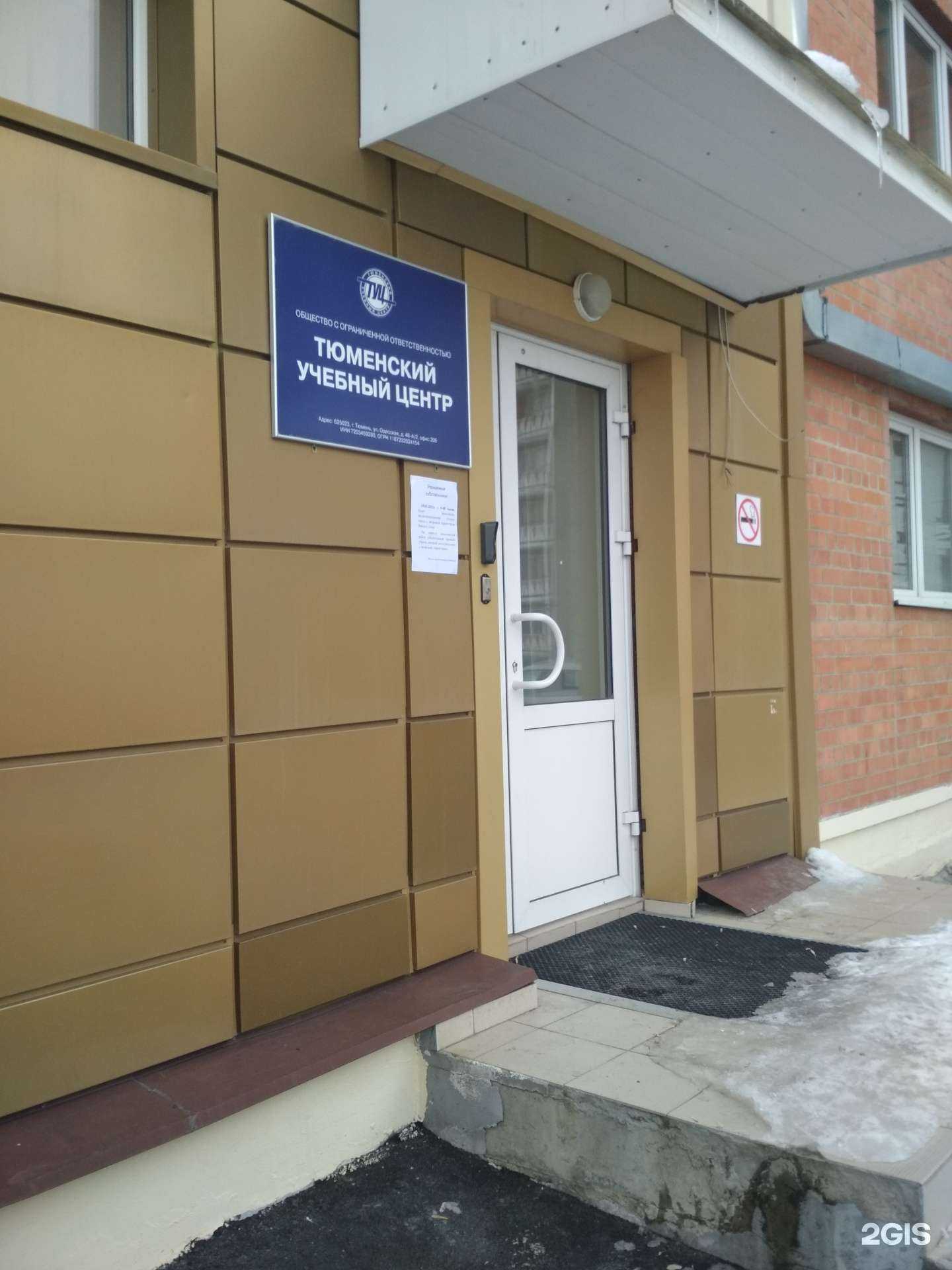 Отзывы на компанию Тюменский учебный центр в Тюмени c фото