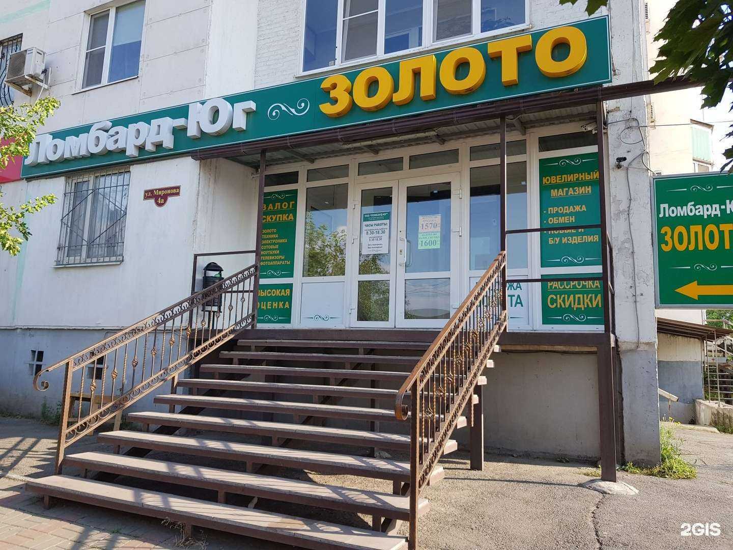 Отзывы на компанию Ломбард-Юг в Ростове-на-Дону c фото