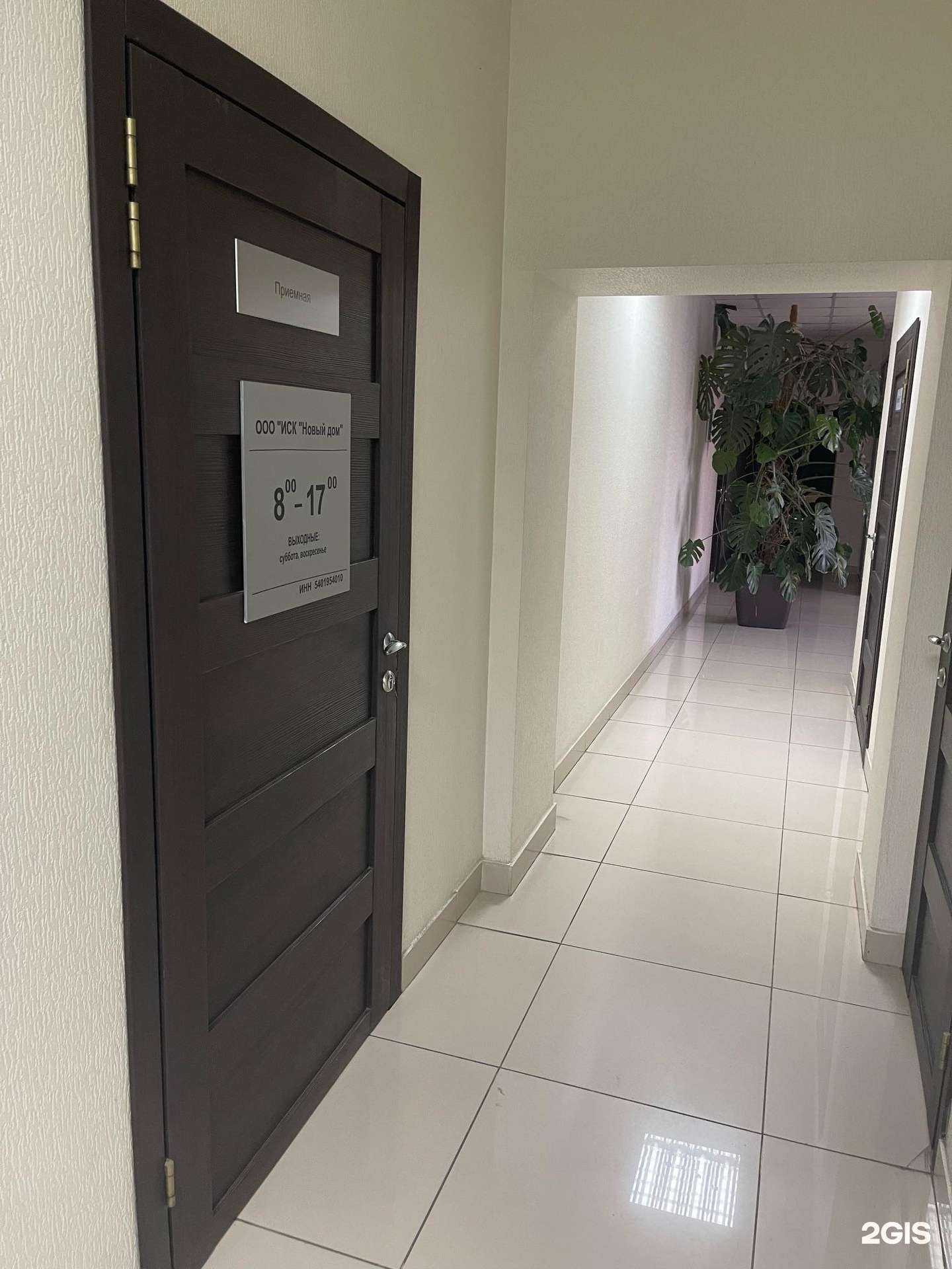 Отзывы на компанию Новый дом в Новосибирске c фото