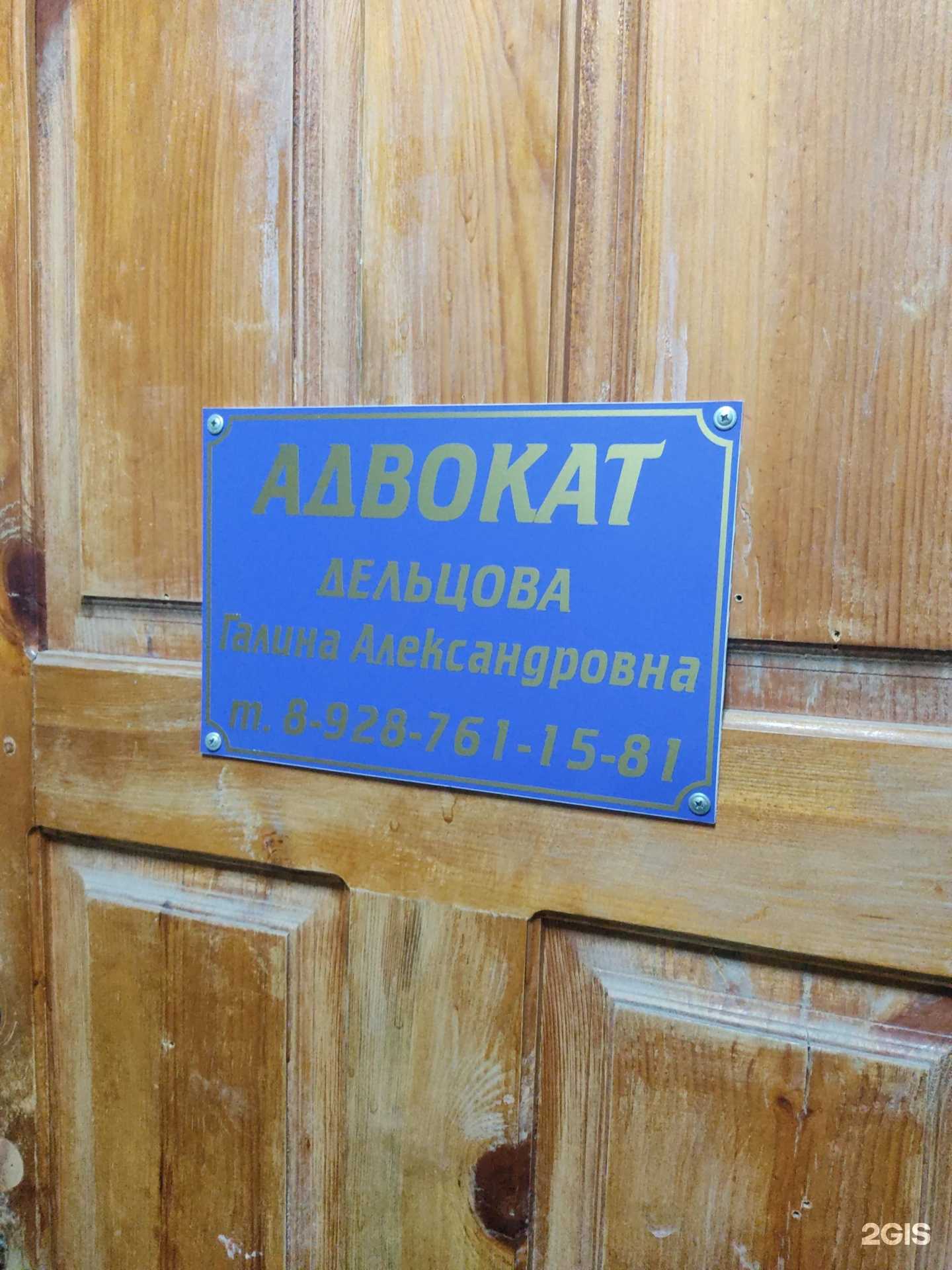 Отзывы на компанию Адвокатский кабинет Дельцова Г.А. в г. Новошахтинск c фото