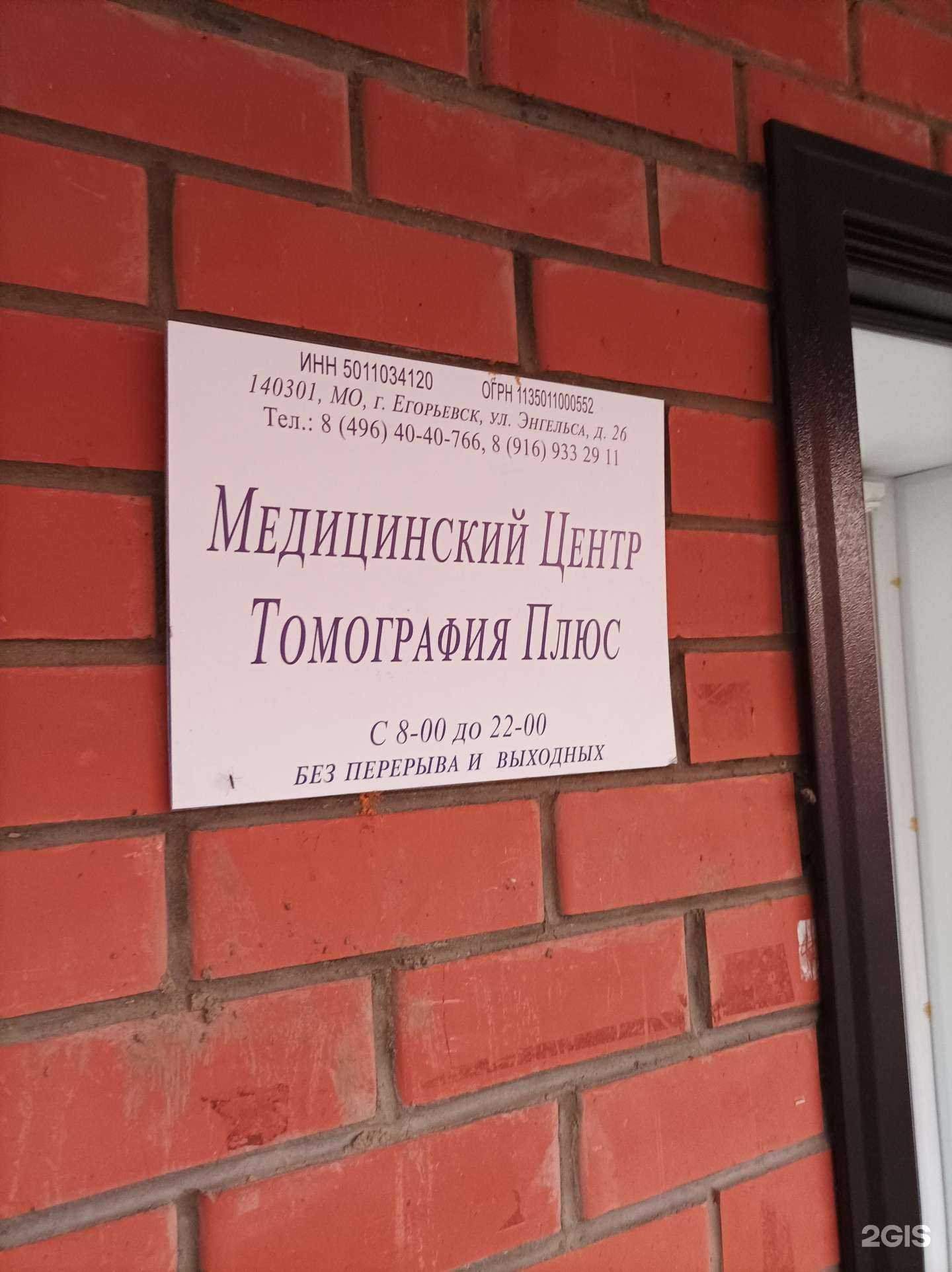 Отзывы на компанию Поколение Плюс в Егорьевске c фото