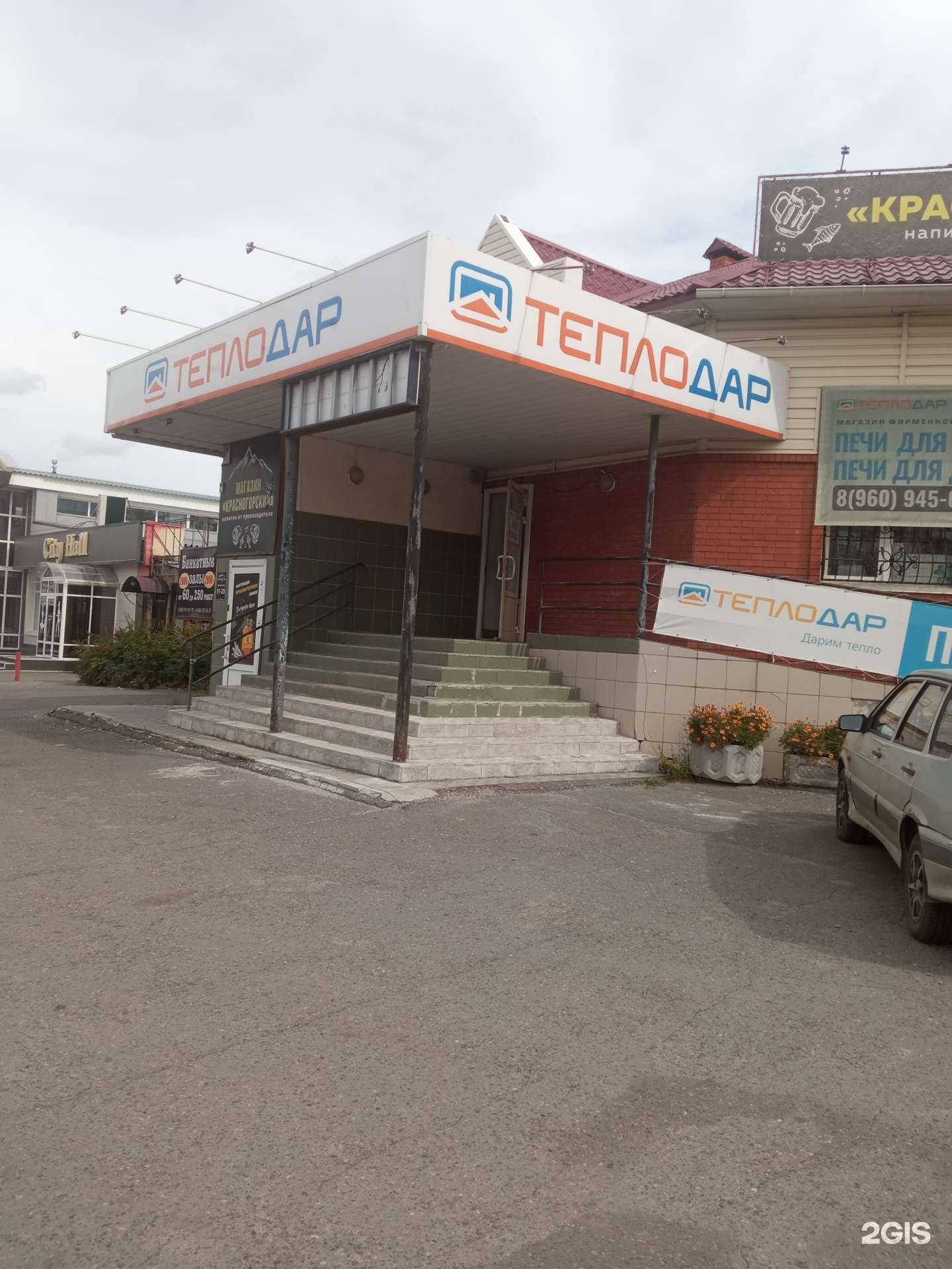 Отзывы на компанию Теплодар Алтай в г. Бийск c фото