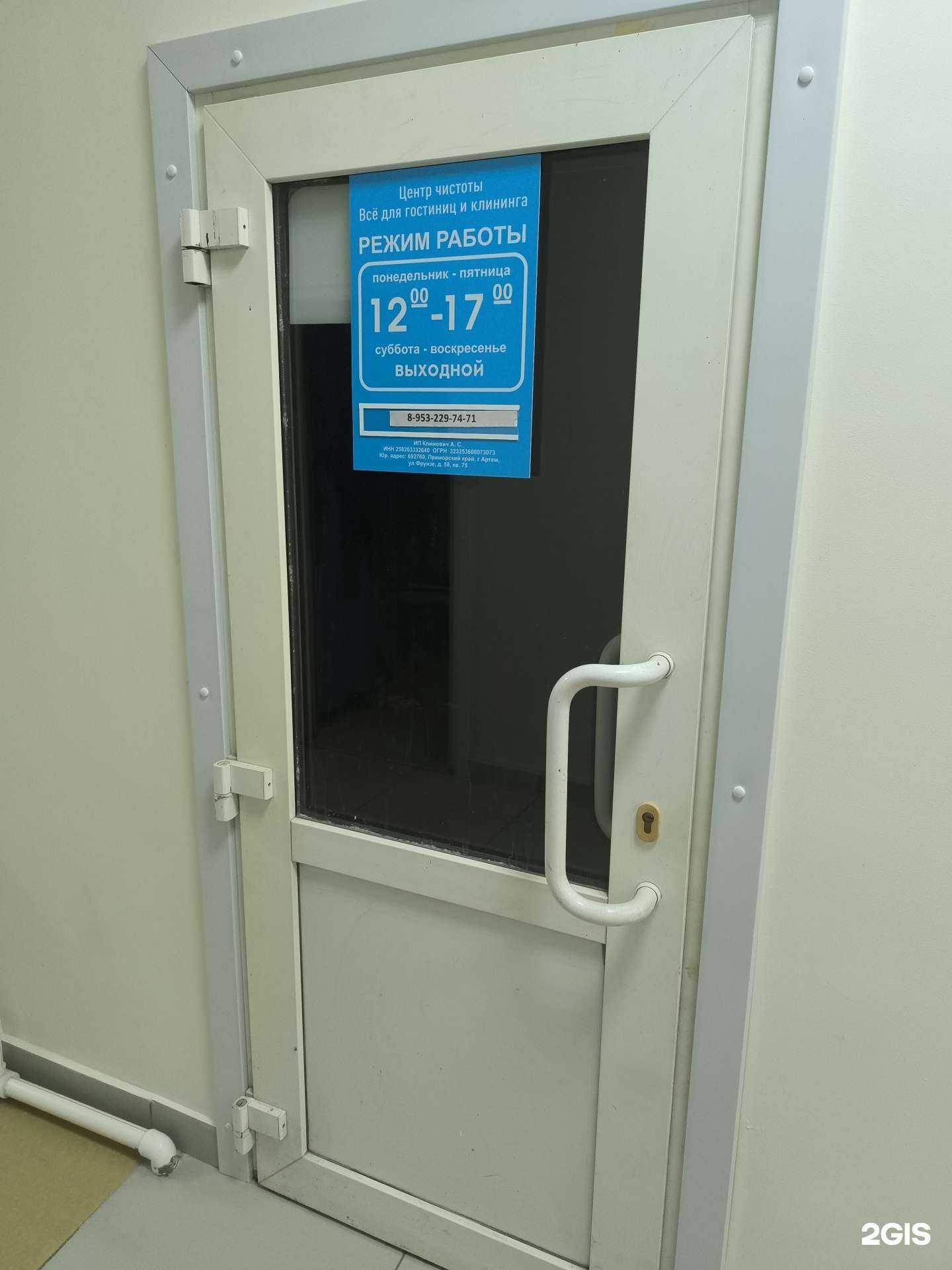 Отзывы на компанию Центр чистоты в г. Артём c фото