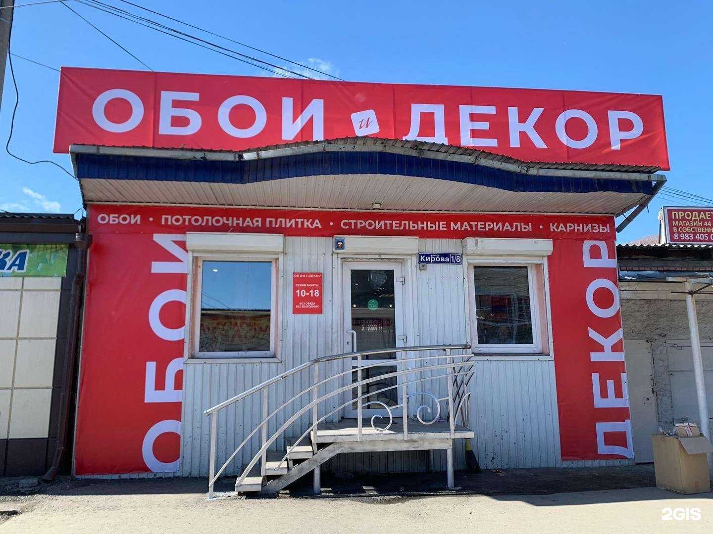 Отзывы на компанию Магазин обоев и декоративных материалов в Слюдянке c фото