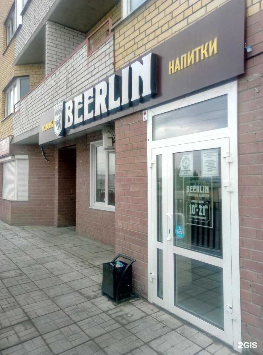Отзывы на компанию Beerlin в Тюмени c фото