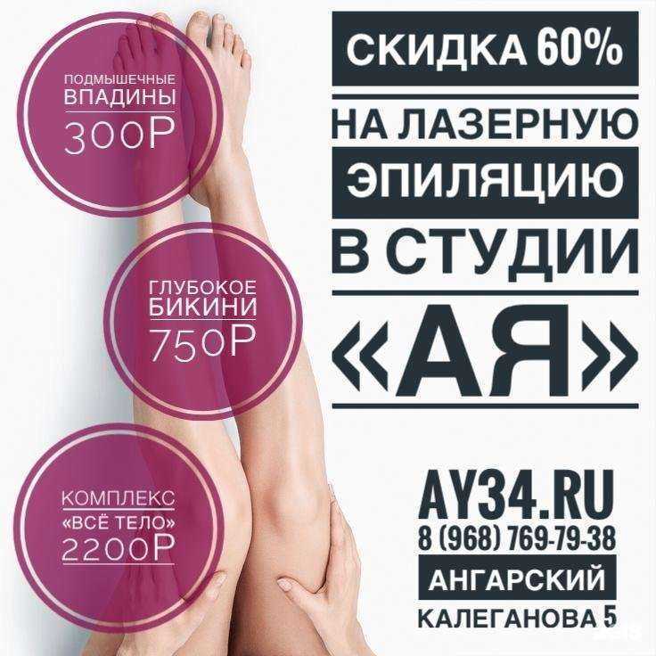 Отзывы на компанию Ая34 в Волгограде c фото