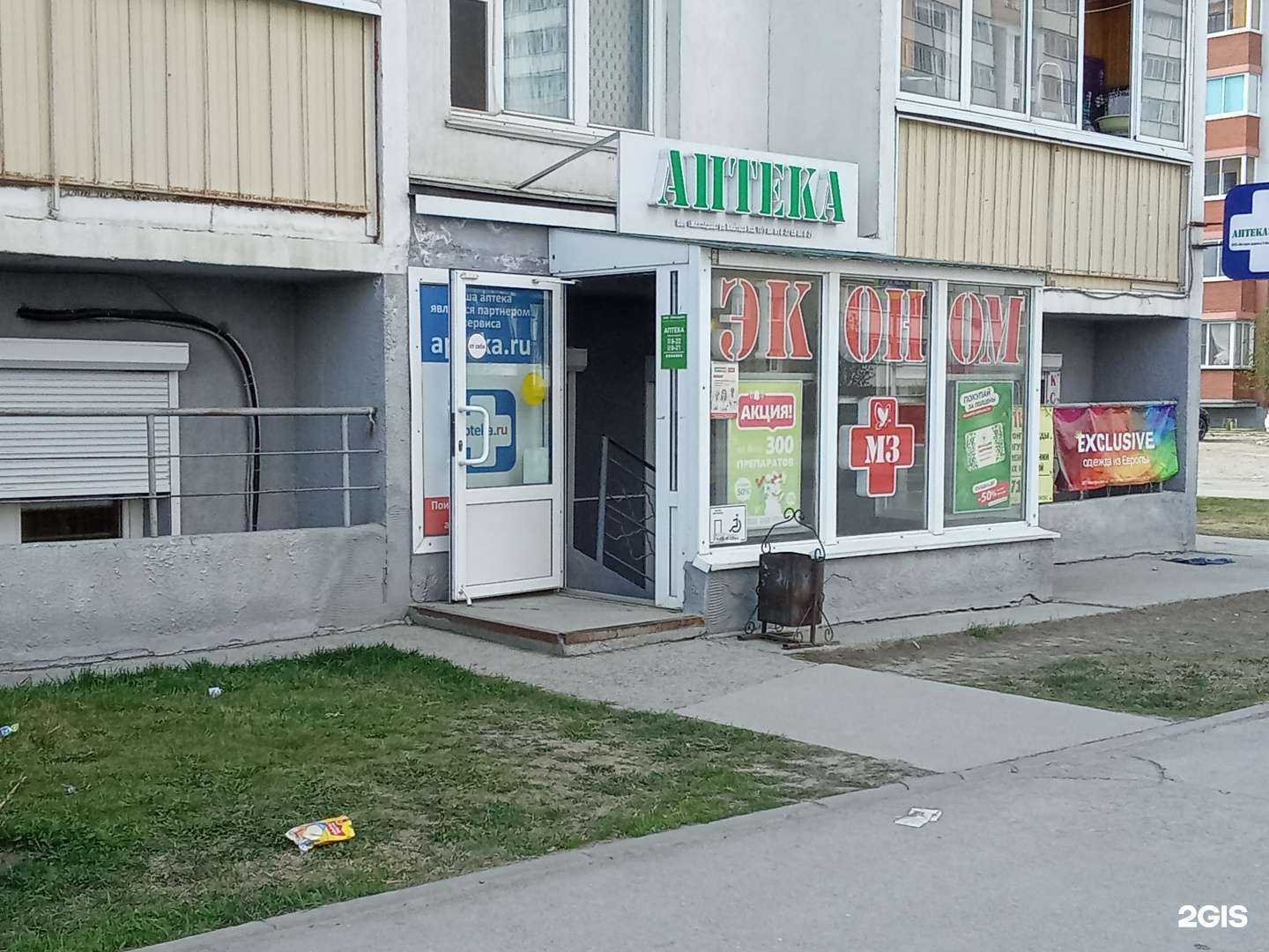 Отзывы на компанию Эконом в г. Новосибирск c фото
