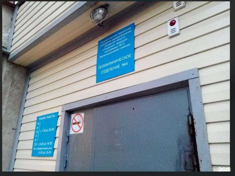 Отзывы на компанию Поликлиническое отделение №4 в г. Самара c фото