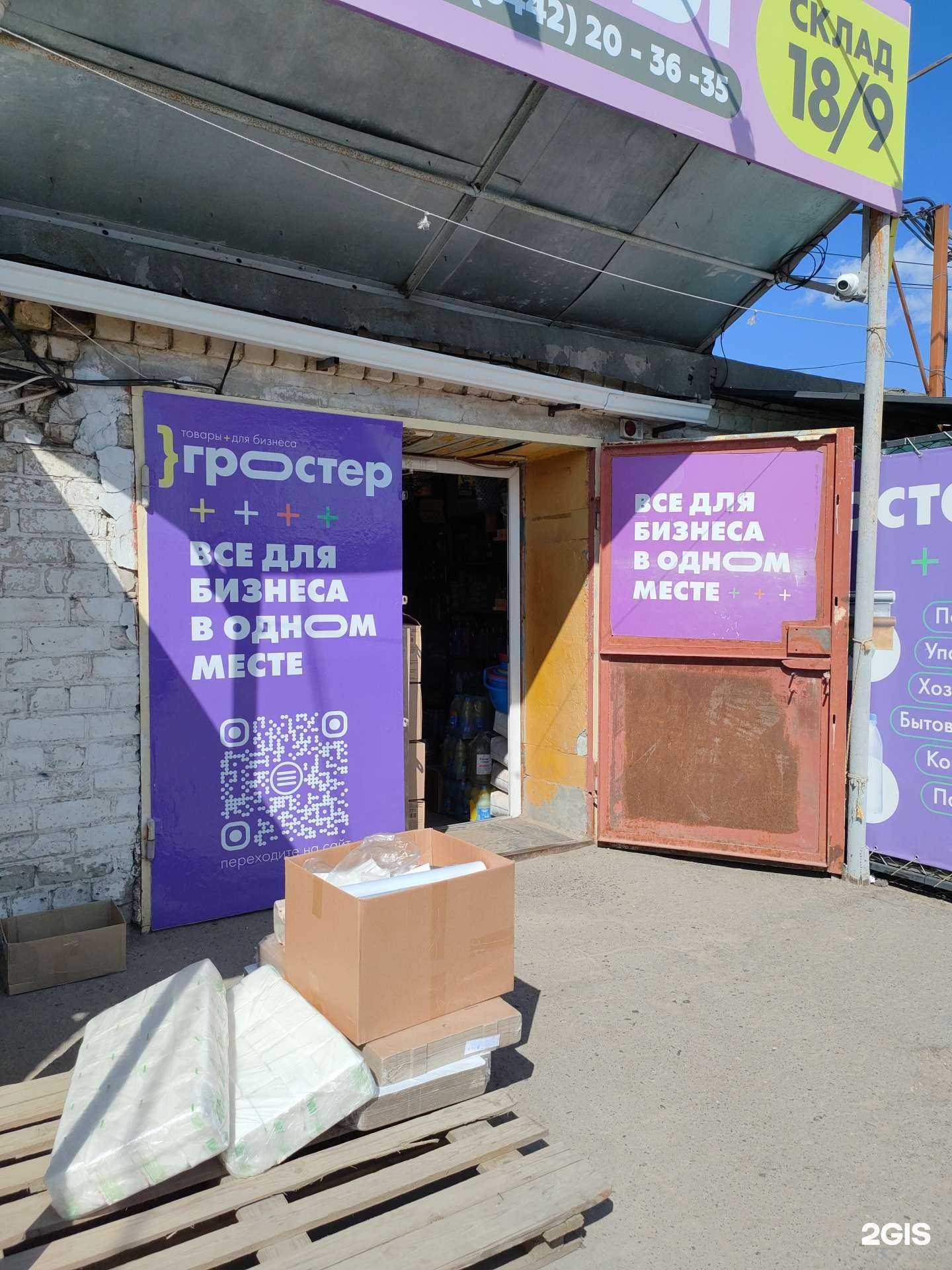 Отзывы на компанию Гростер в Волгограде c фото