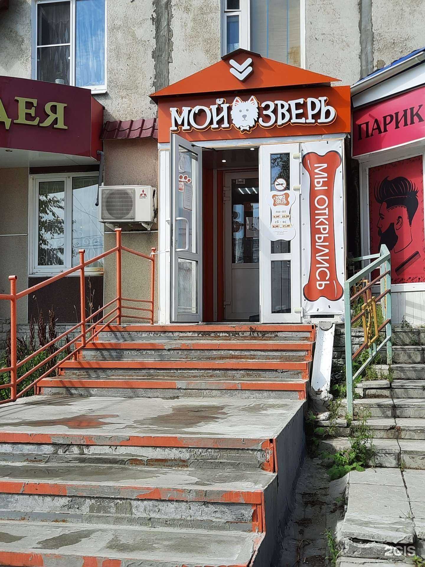 Отзывы на компанию Мой зверь в Березниках c фото