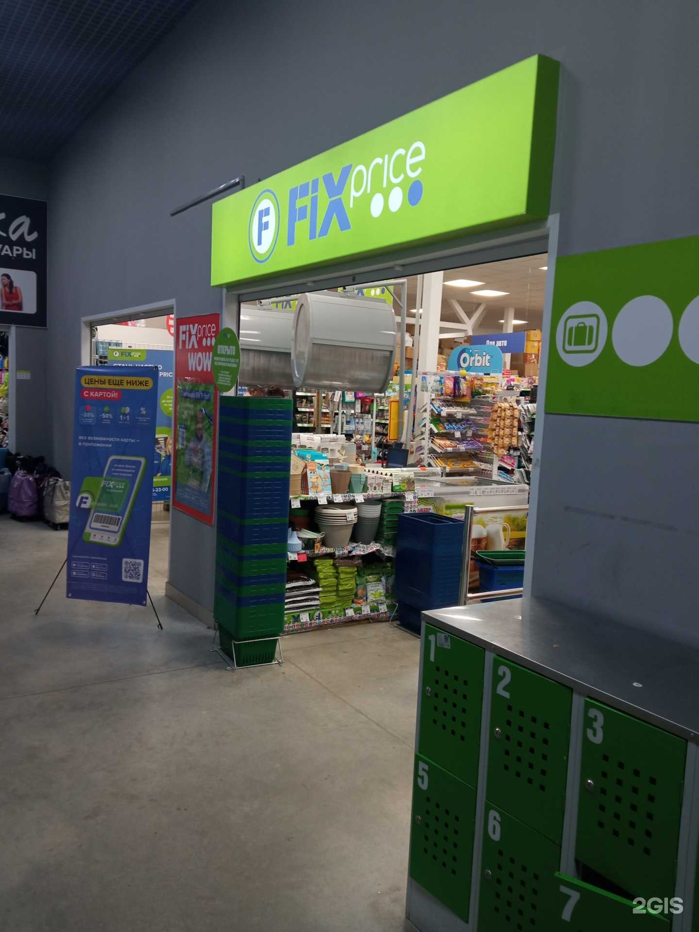 Отзывы на компанию Fix price в Бийске c фото