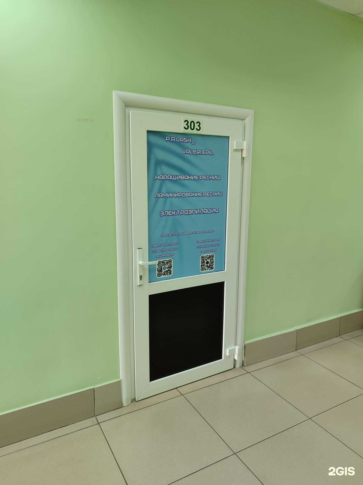 Отзывы на компанию p.a.lash_ в г. Ялуторовск c фото