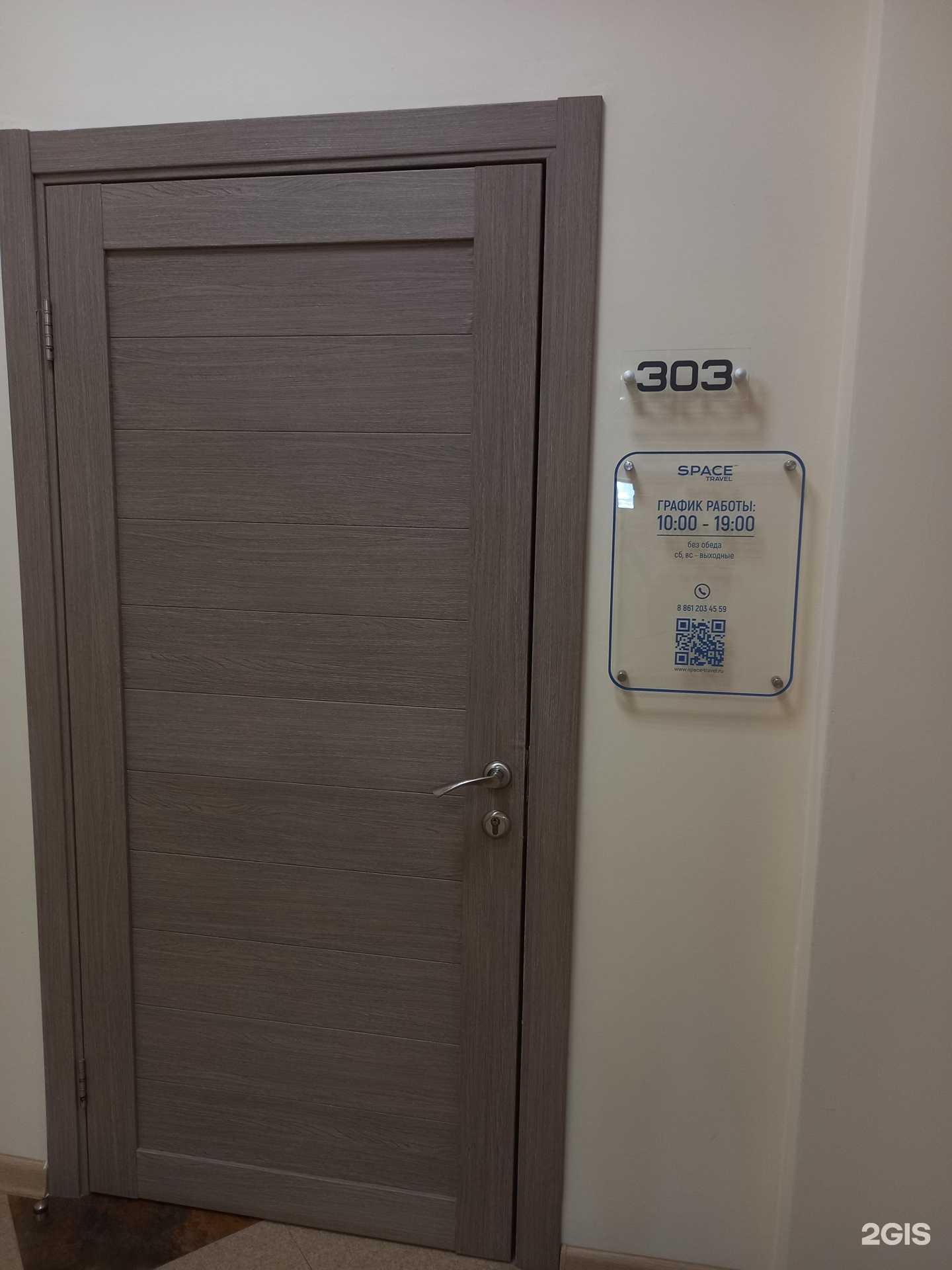 Отзывы на компанию Space Travel в Краснодаре c фото