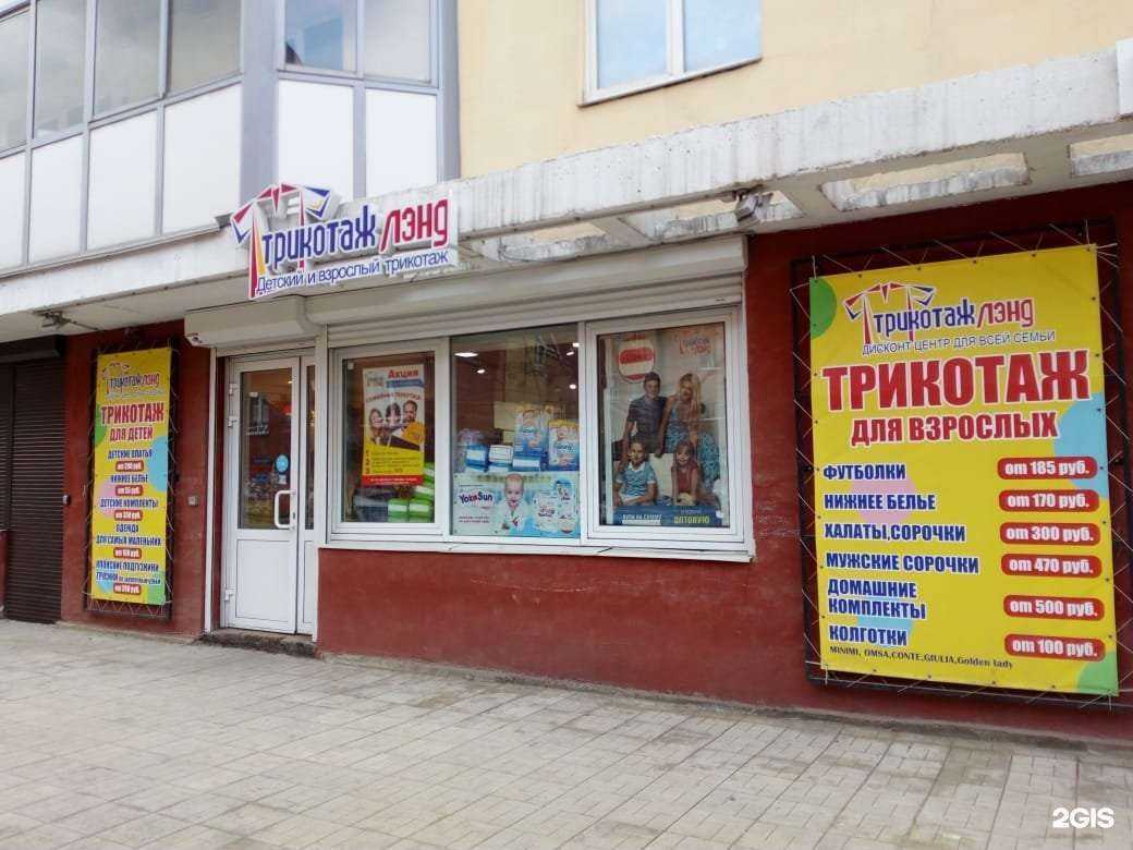 Отзывы на компанию Трикотаж Лэнд в Иркутске c фото