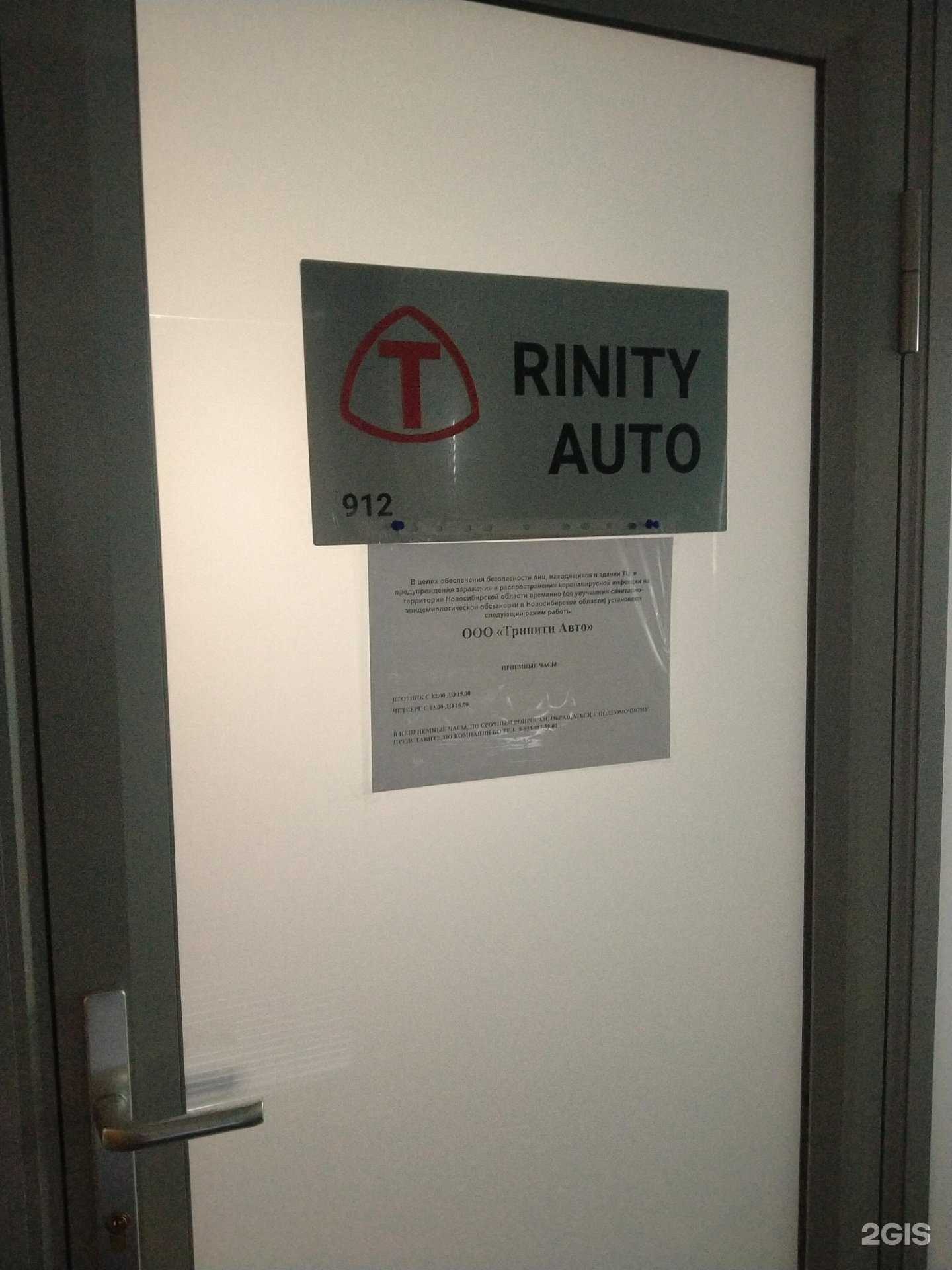 Отзывы на компанию Тринити авто в Новосибирске c фото