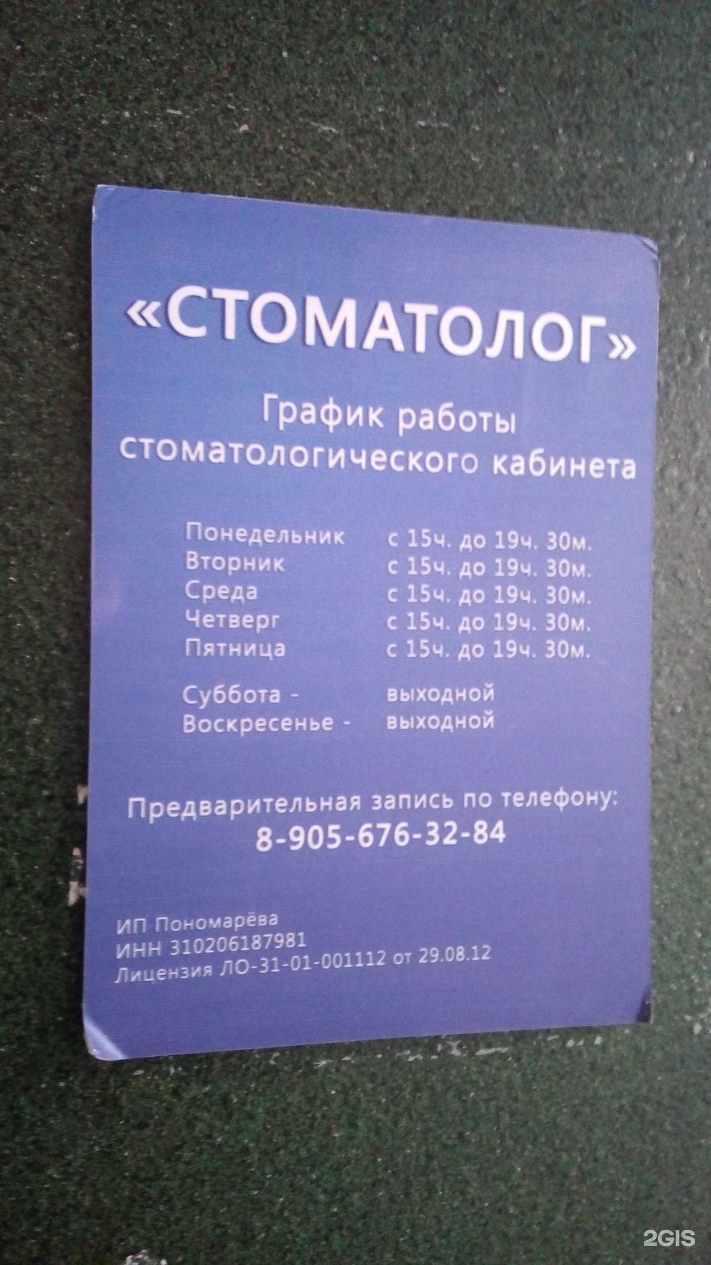 Отзывы на компанию Стоматологический кабинет в г. Белгород c фото