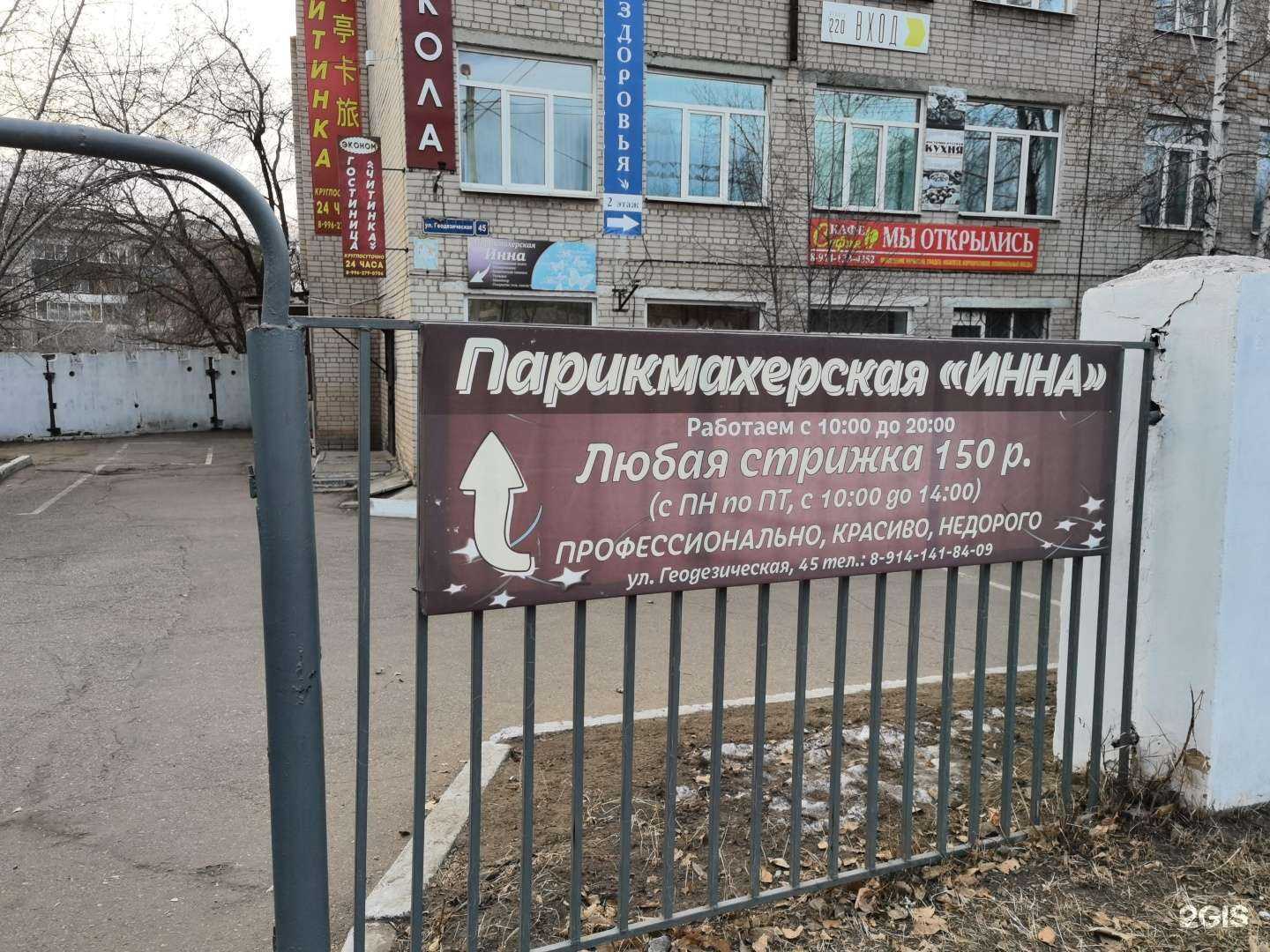 Отзывы на компанию Парикмахерская в Чите c фото