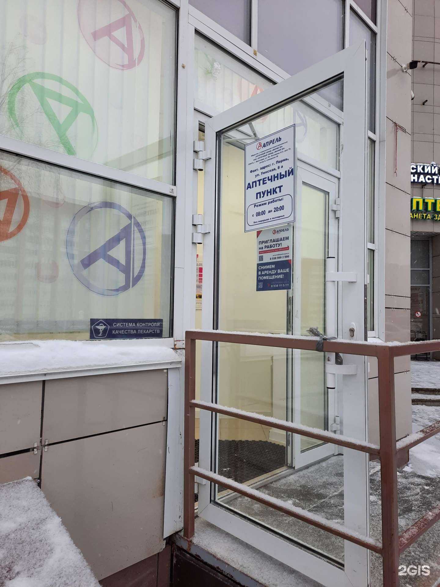 Отзывы на компанию Апрель в Перми c фото