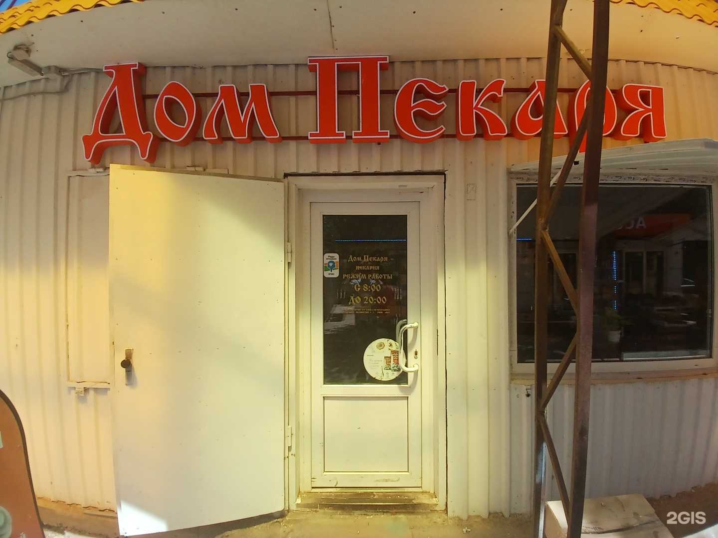 Отзывы на компанию Дом пекаря в г. Астрахань c фото