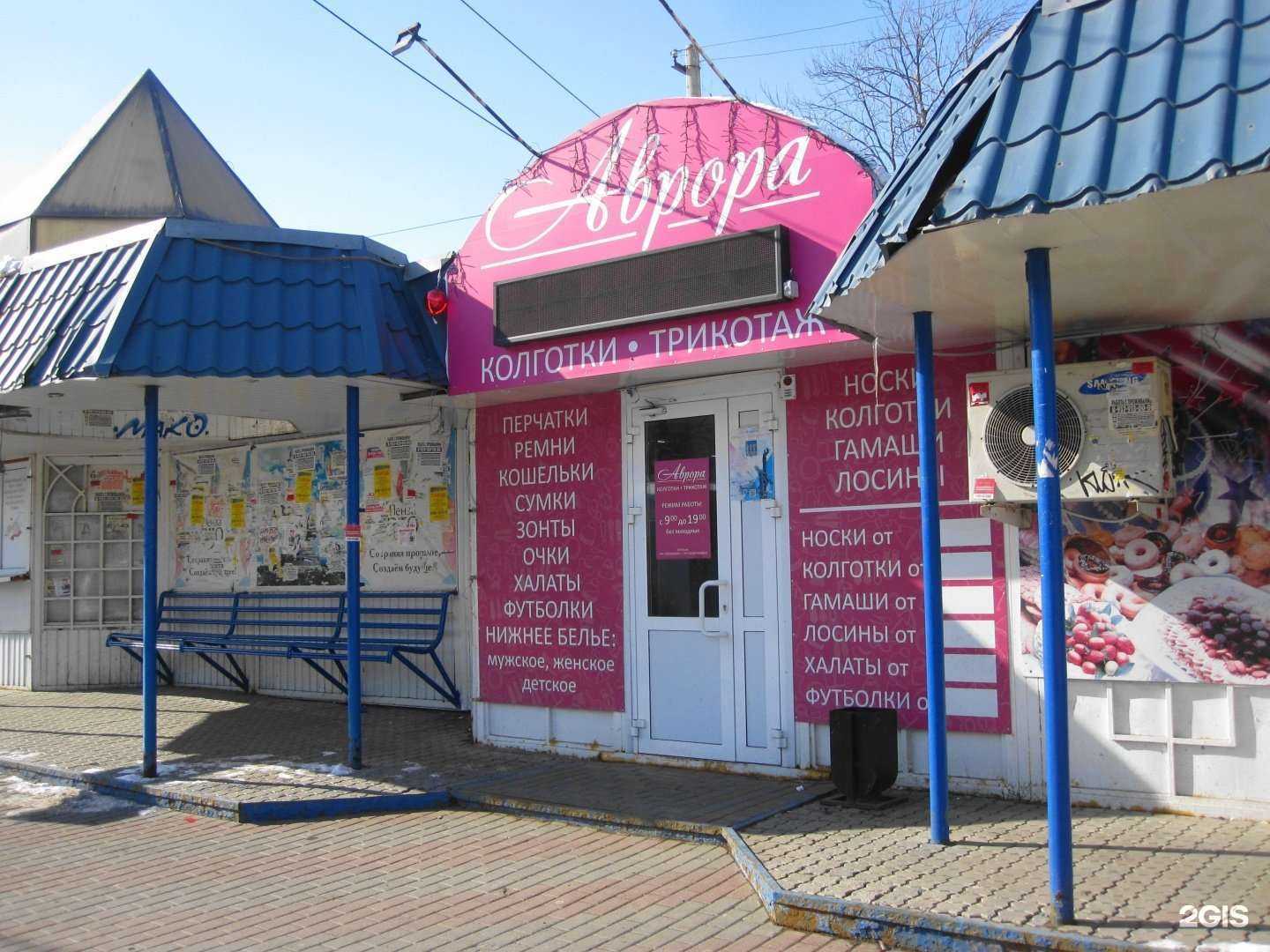 Отзывы на компанию Аврора в г. Пенза c фото