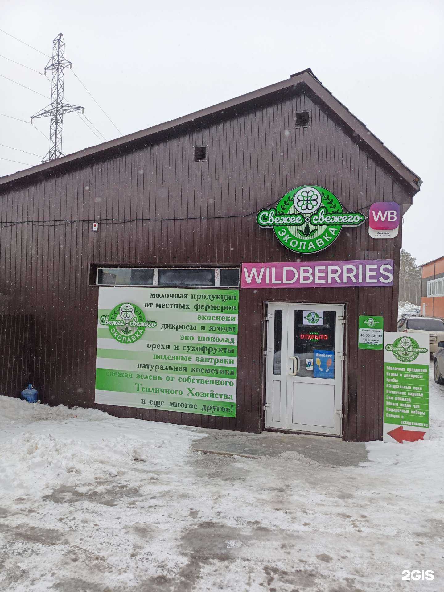 Отзывы на компанию Сибирская Еда в Нижневартовске c фото - фотография 2 из 2