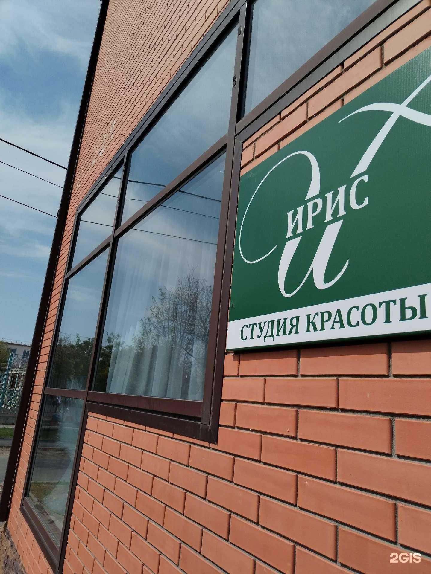 Отзывы на компанию Ирис в Тимашёвске c фото