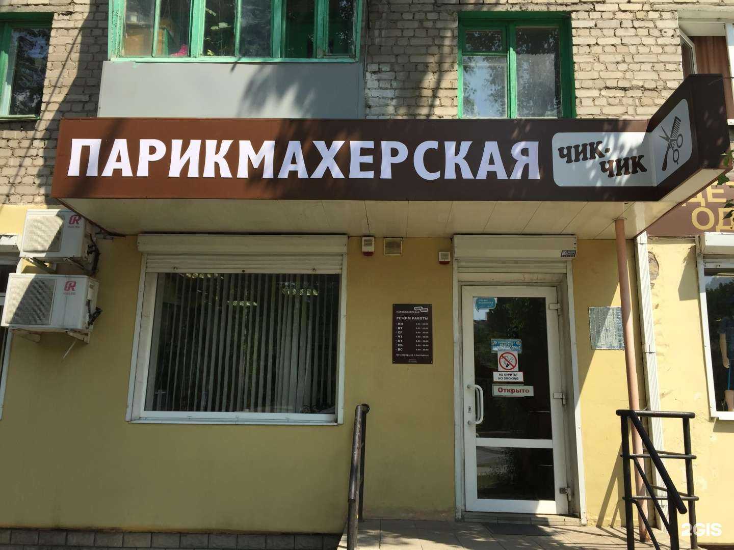 Отзывы на компанию Чик-чик в Воронеже c фото