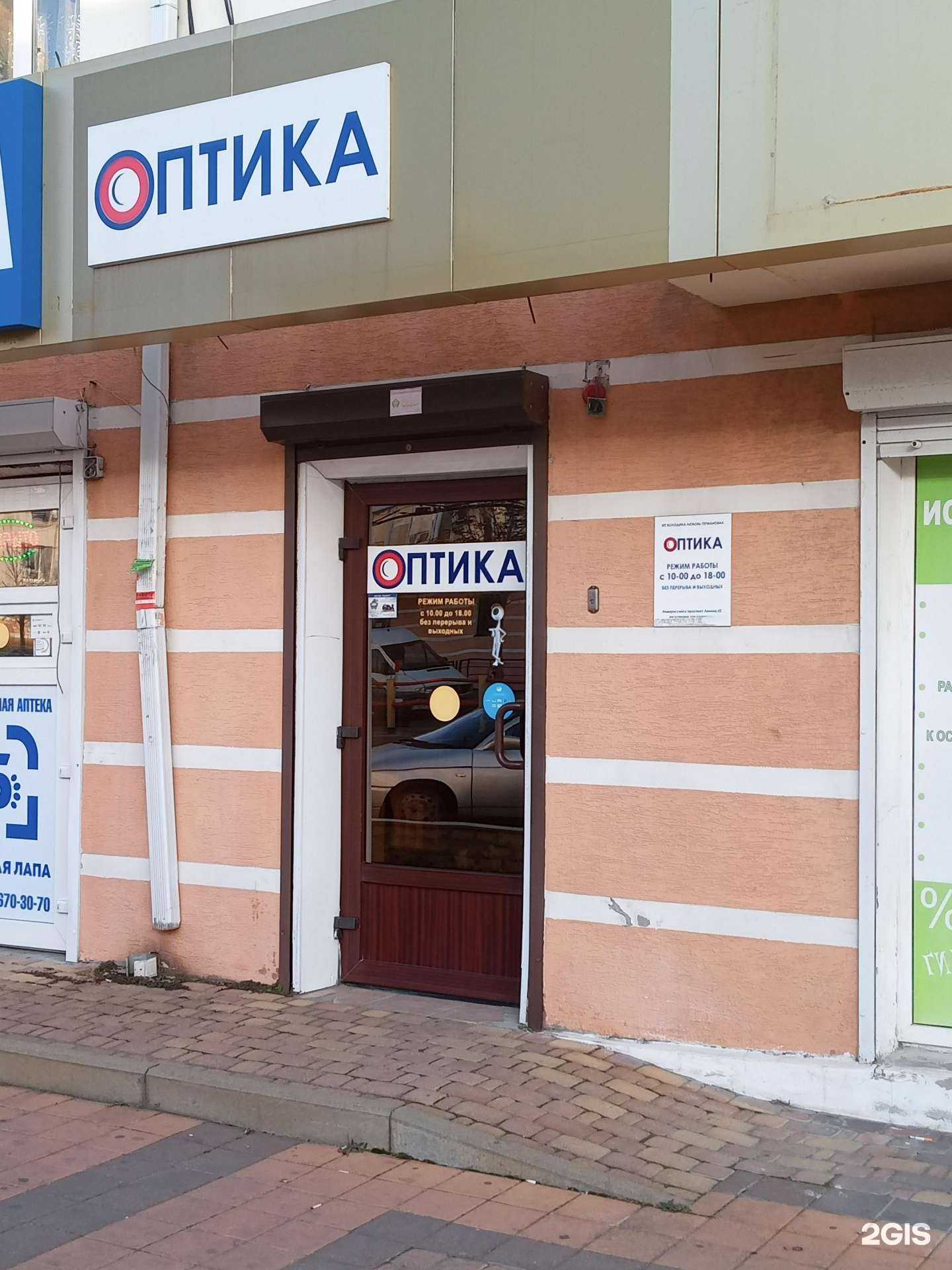 Отзывы на компанию Магазин оптики в г. Новороссийск c фото