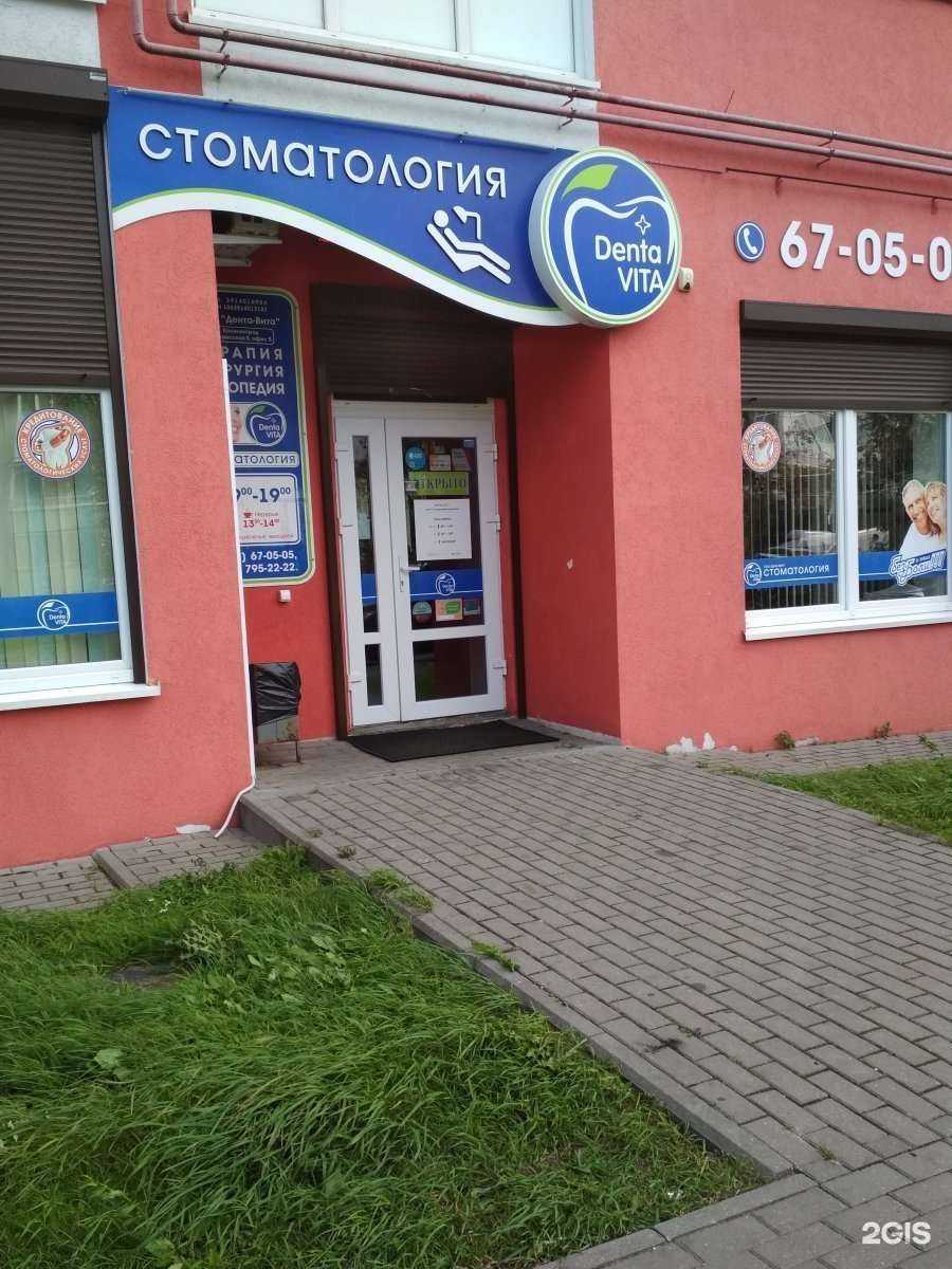 Отзывы на компанию Дента-Вита в Калининграде c фото - фотография 2 из 3