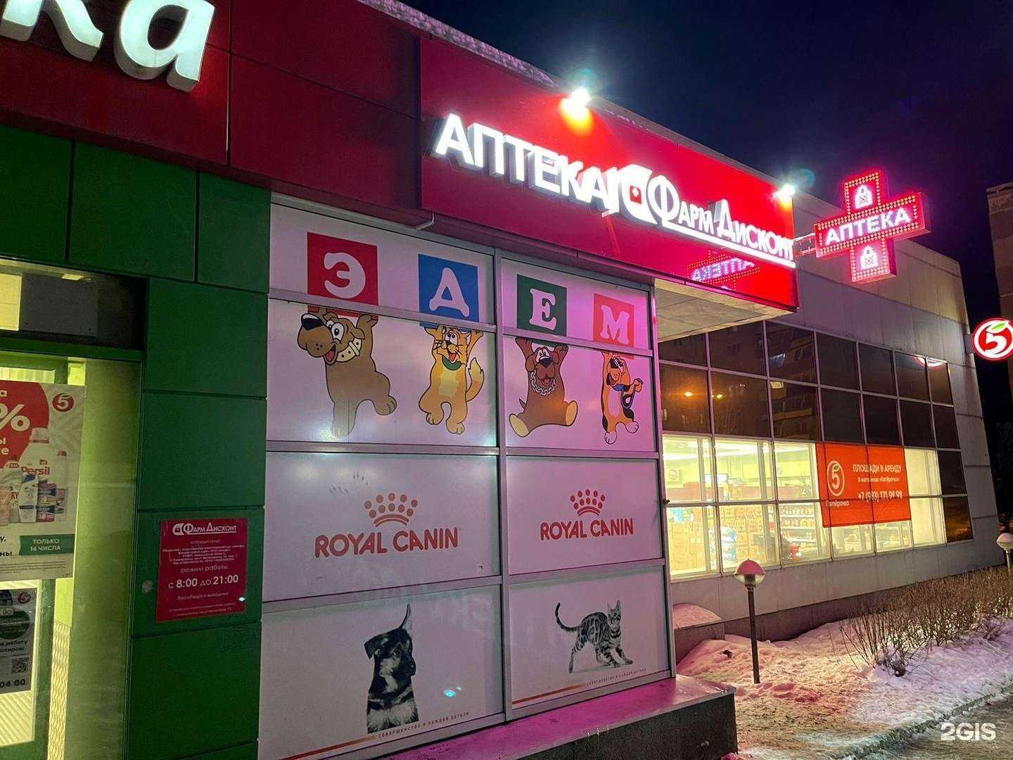 Отзывы на компанию ФармДисконт в г. Новокузнецк c фото