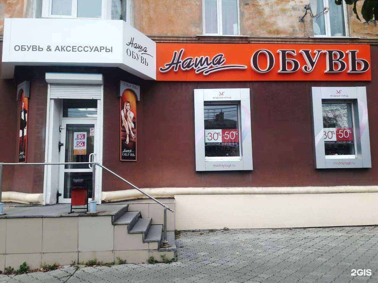 Отзывы на компанию Наша обувь в г. Нижний Тагил c фото