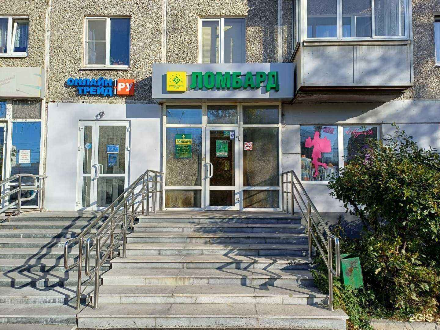 Отзывы на компанию Ломбард Драгоценности Урала в г. Екатеринбург c фото