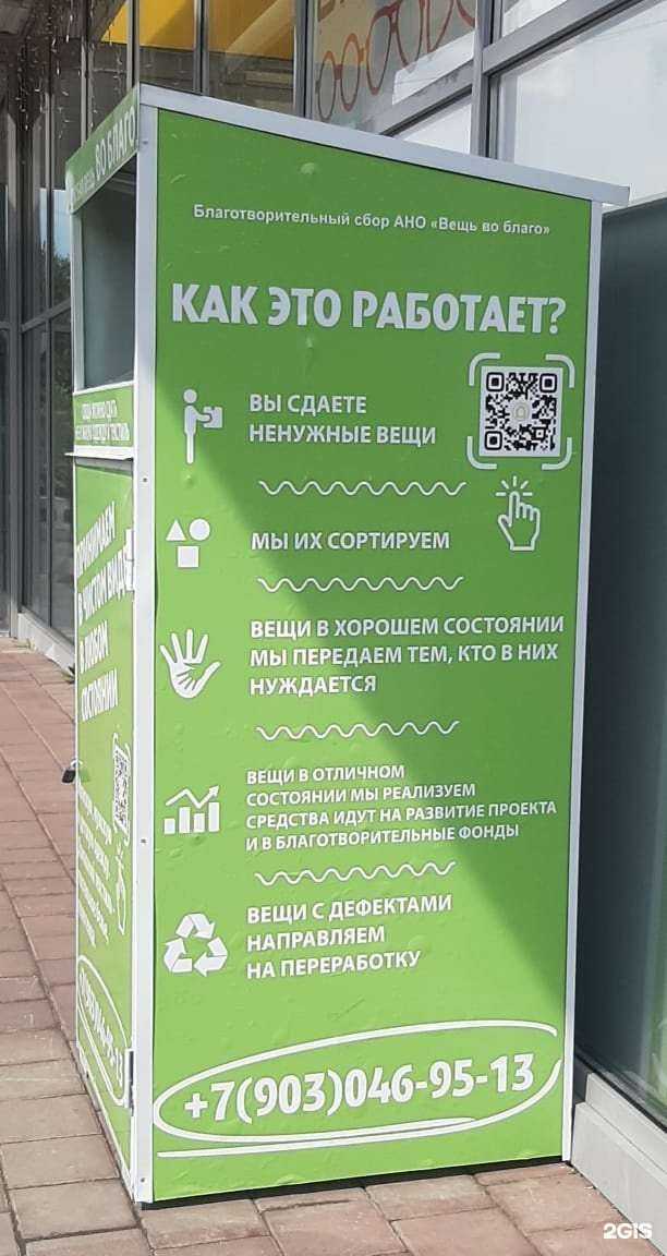 Отзывы на компанию Вещь во благо в г. Кемерово c фото
