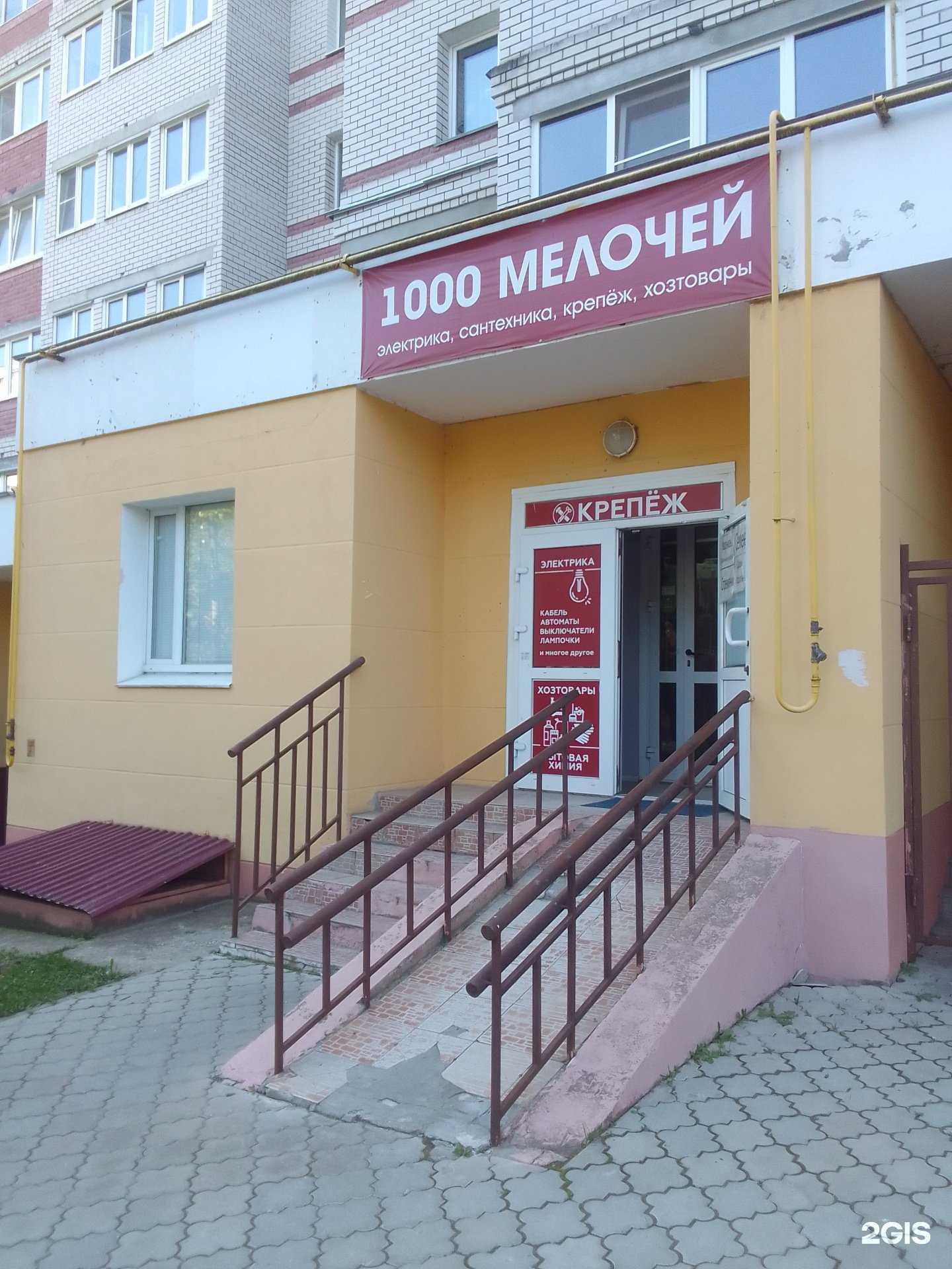 Отзывы на компанию 1000 мелочей в Владимире c фото