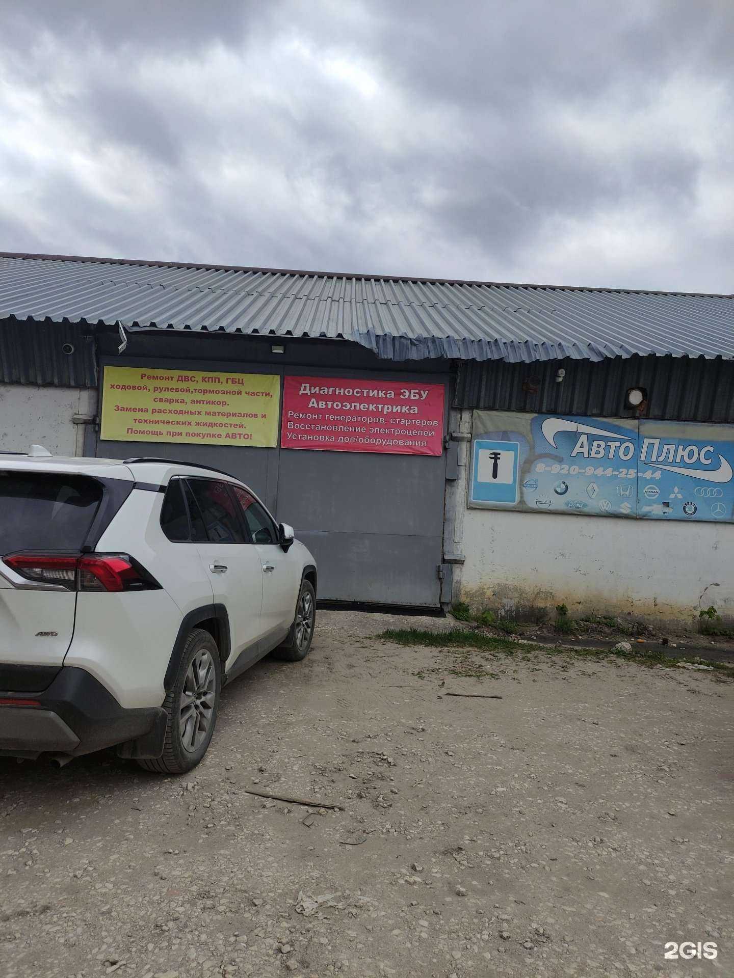 Отзывы на компанию Авто Плюс в г. Ковров c фото