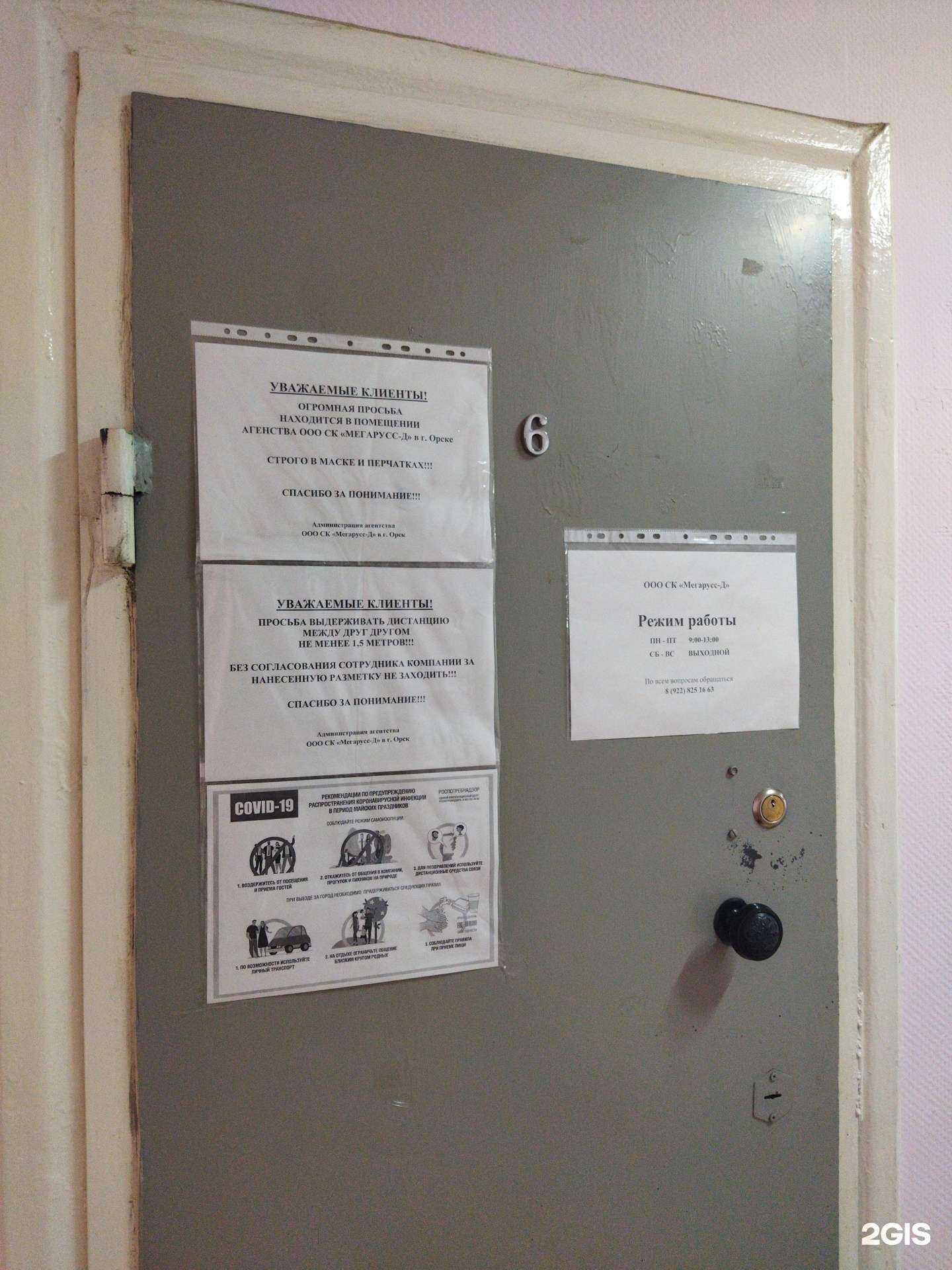 Отзывы на компанию Мегарусс-Д в г. Орск c фото