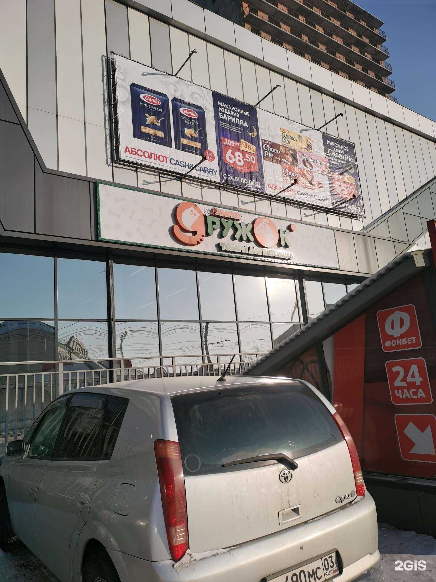 Отзывы на компанию Дружок в Улан-Удэ c фото