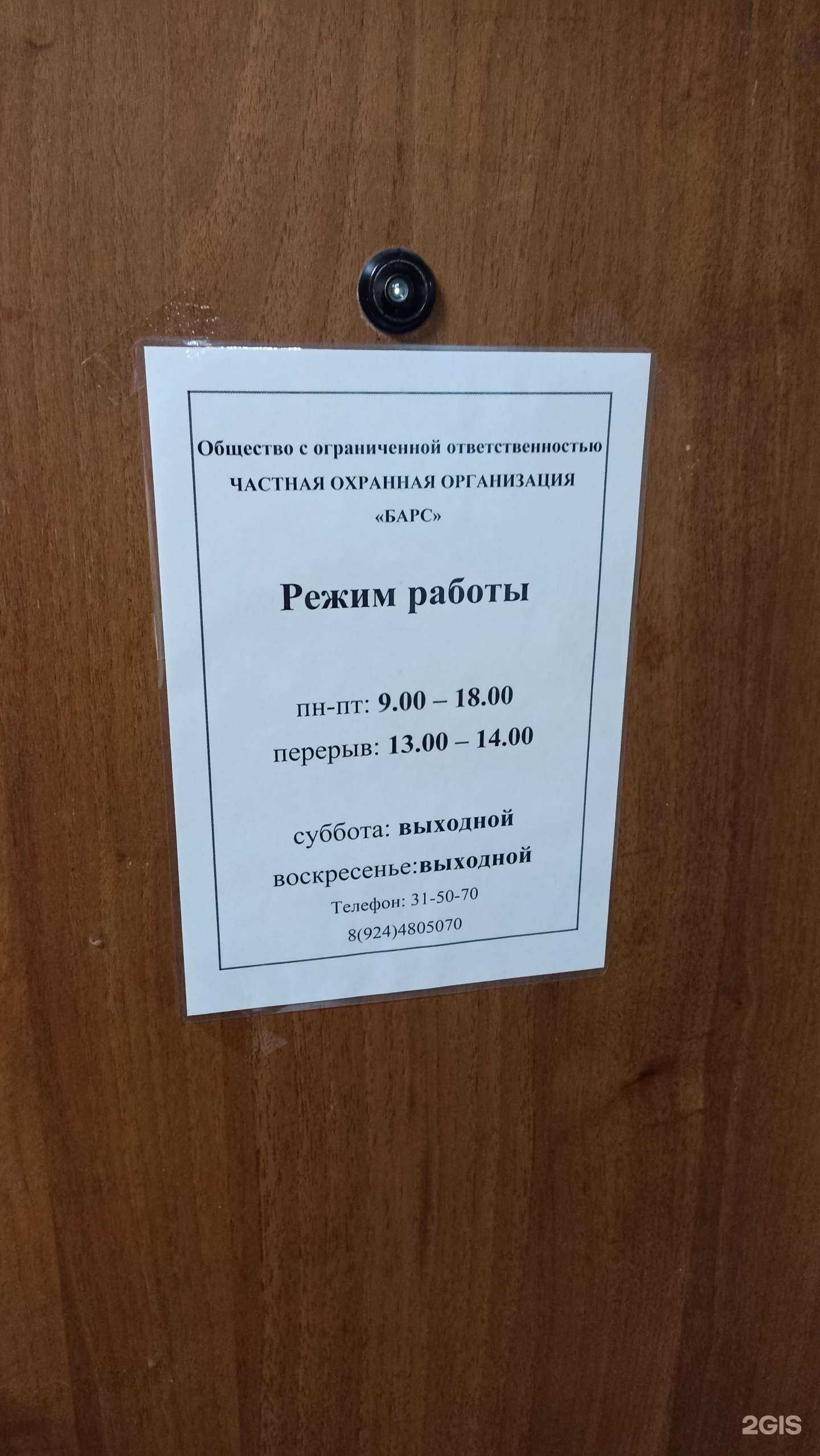 Отзывы на компанию Барс в Южно-Сахалинске c фото